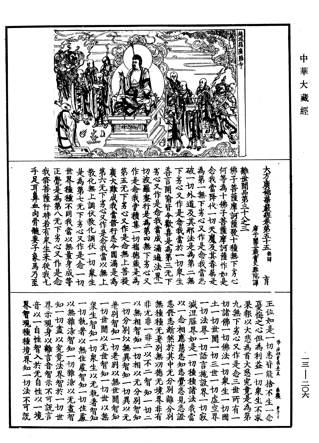 File:《中華大藏經》 第13冊 第206頁.png