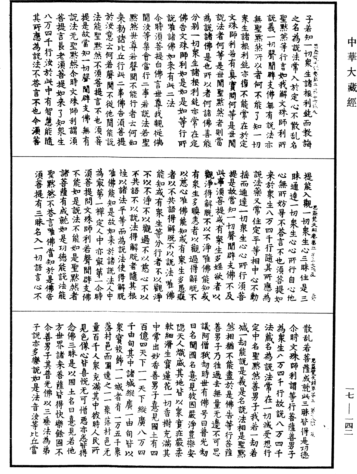 File:《中華大藏經》 第17冊 第142頁.png