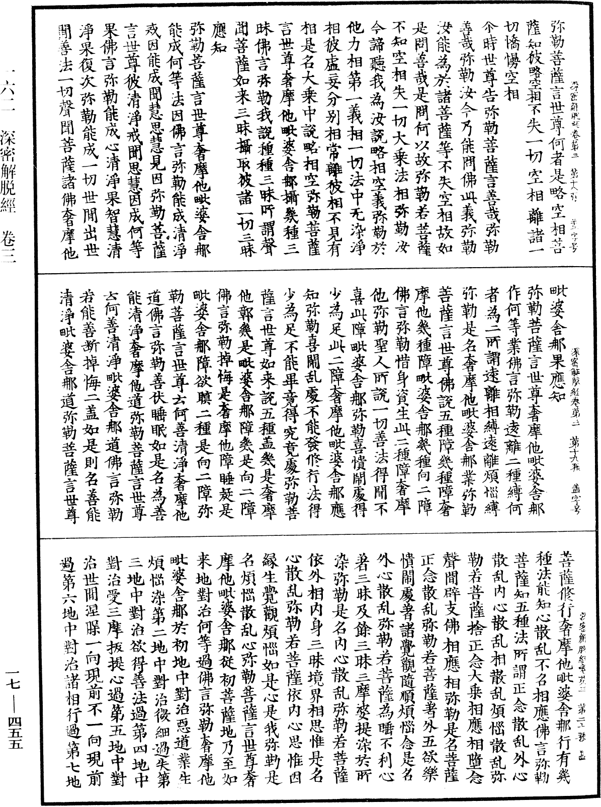 File:《中華大藏經》 第17冊 第455頁.png