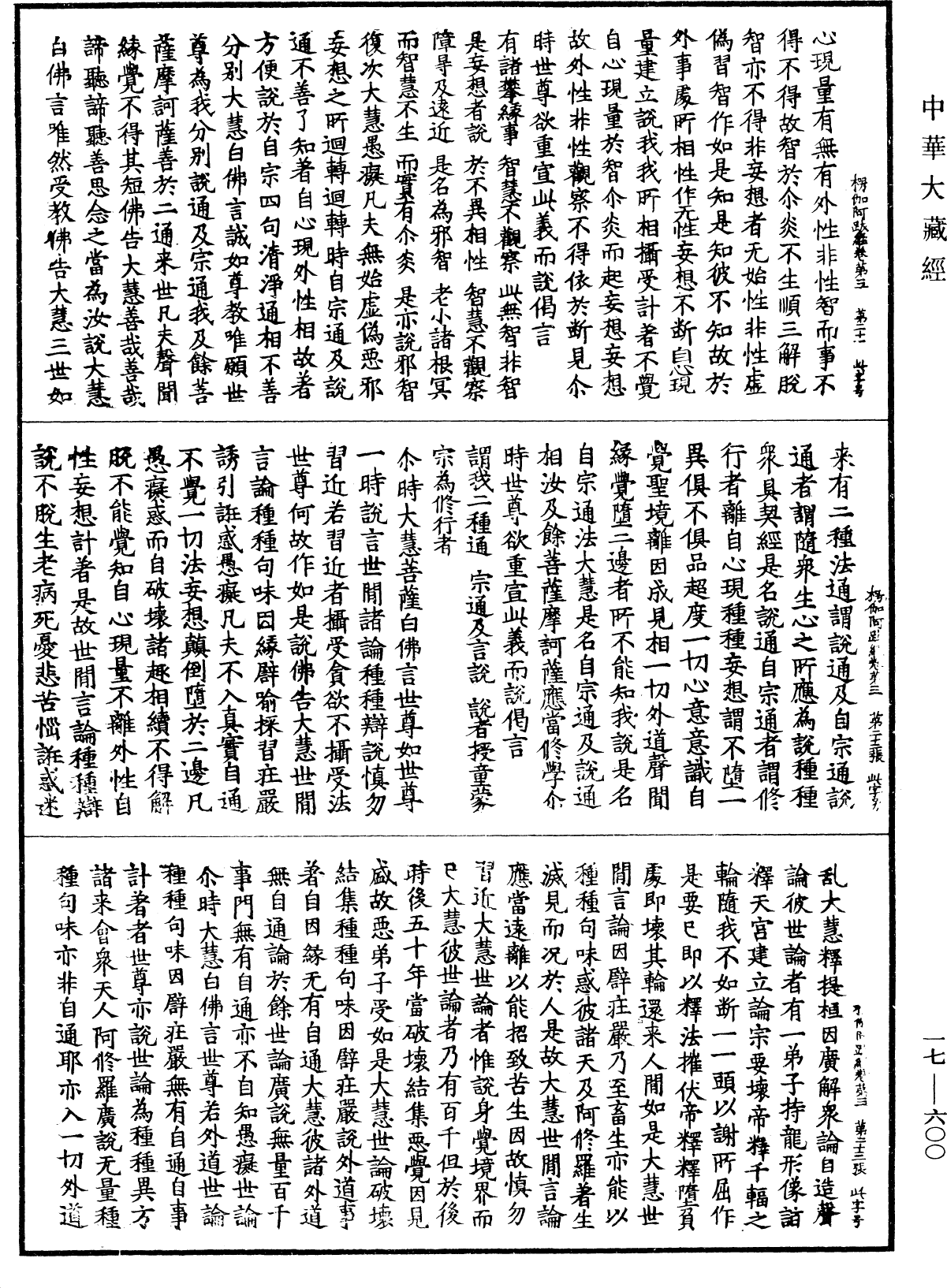 File:《中華大藏經》 第17冊 第600頁.png