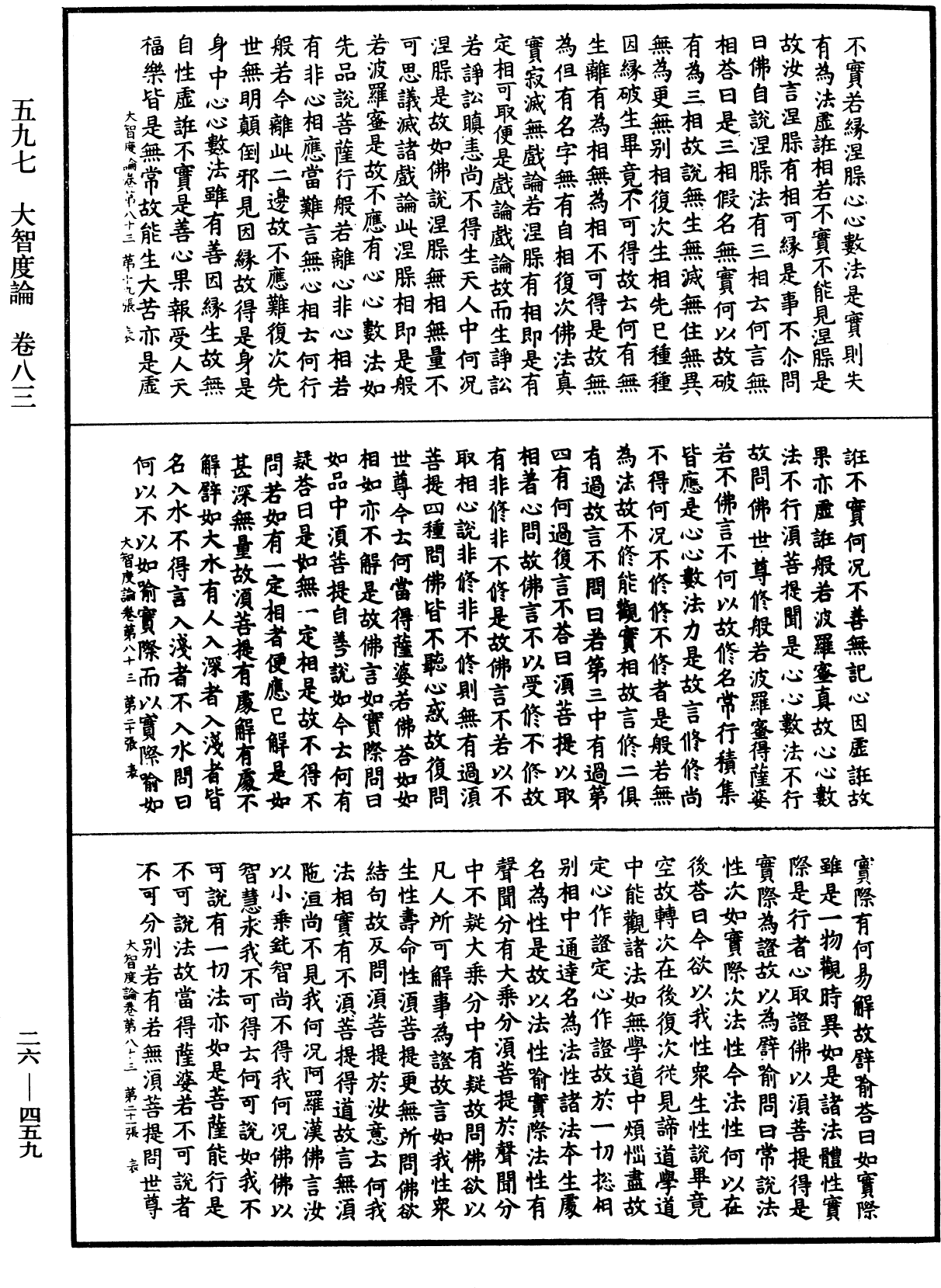 File:《中華大藏經》 第26冊 第459頁.png