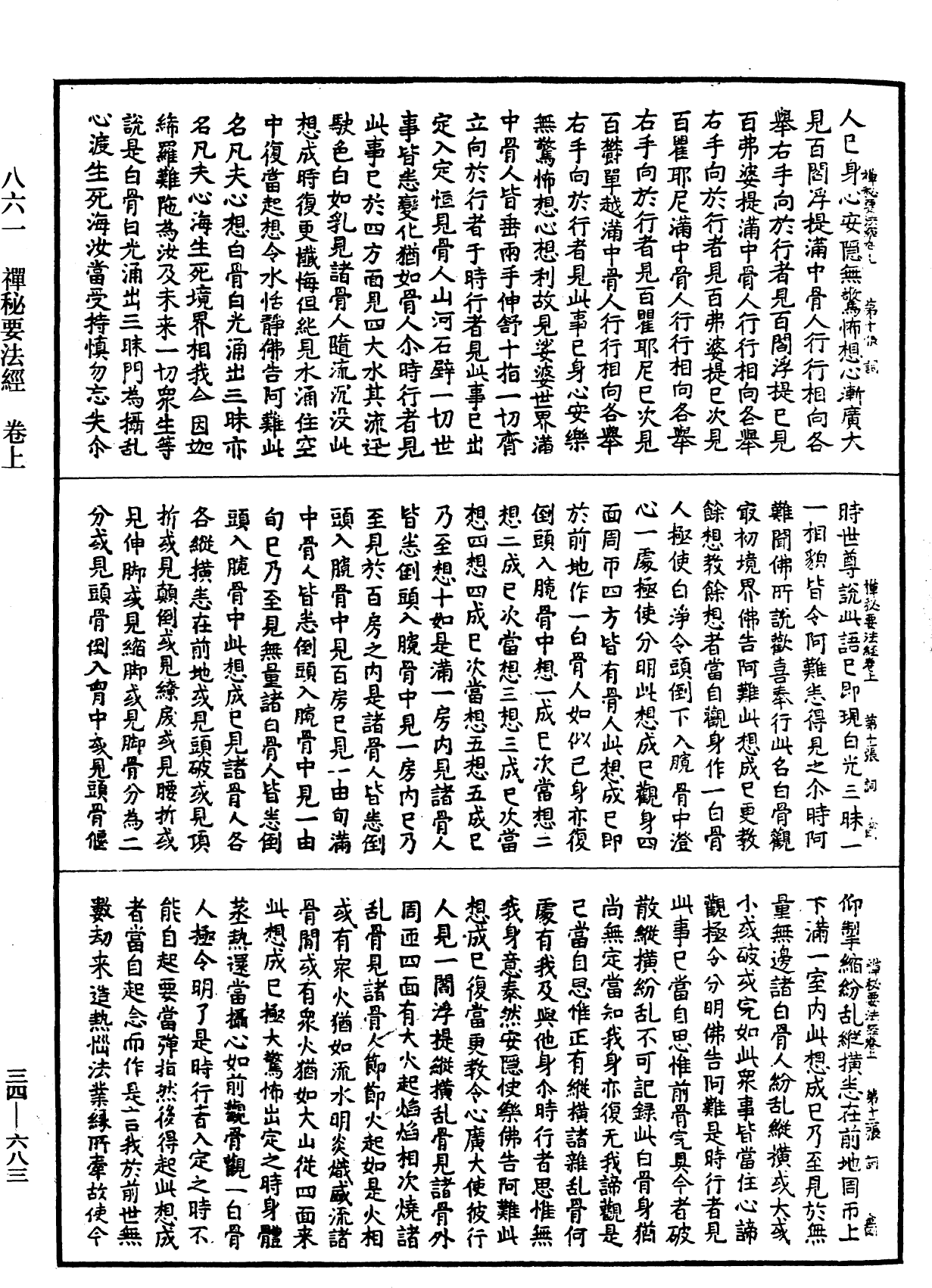 File:《中華大藏經》 第34冊 第0683頁.png