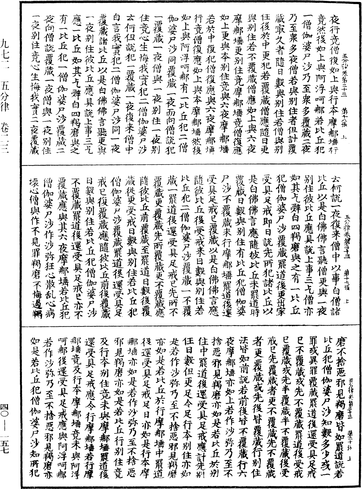 File:《中華大藏經》 第40冊 第157頁.png