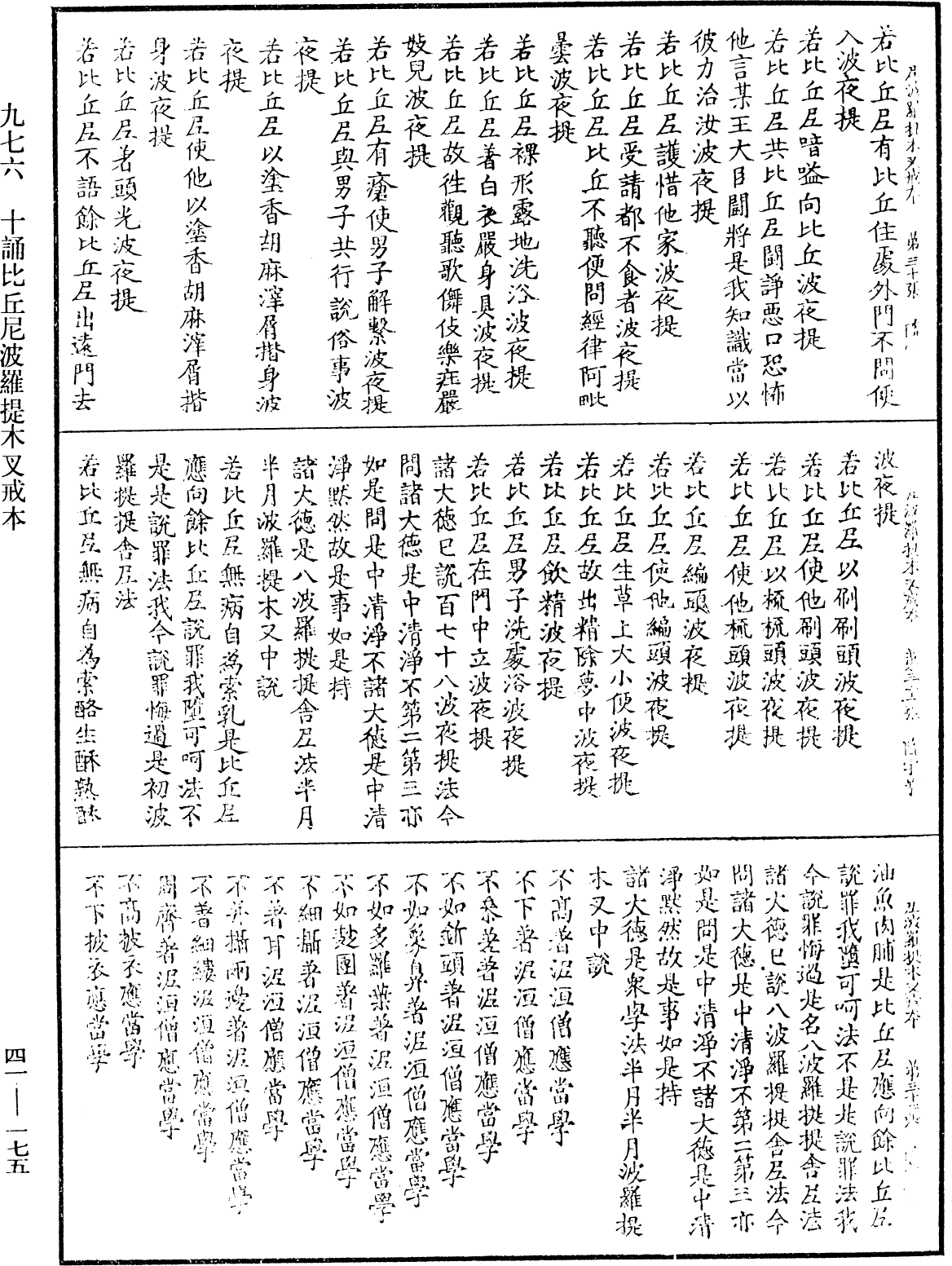 File:《中華大藏經》 第41冊 第175頁.png