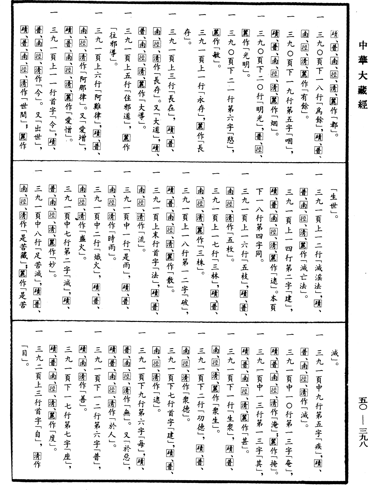 File:《中華大藏經》 第50冊 第398頁.png