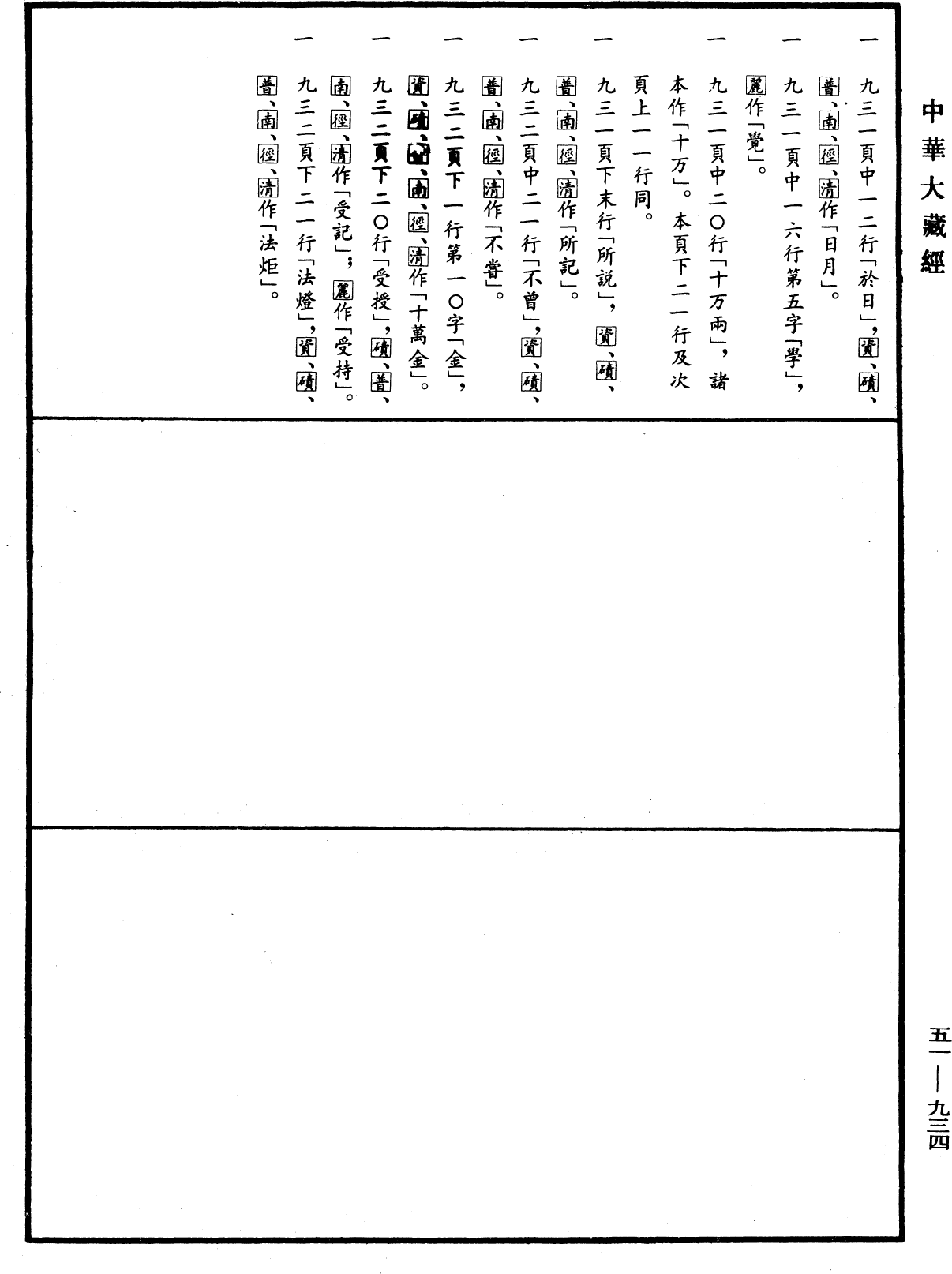 File:《中華大藏經》 第51冊 第934頁.png