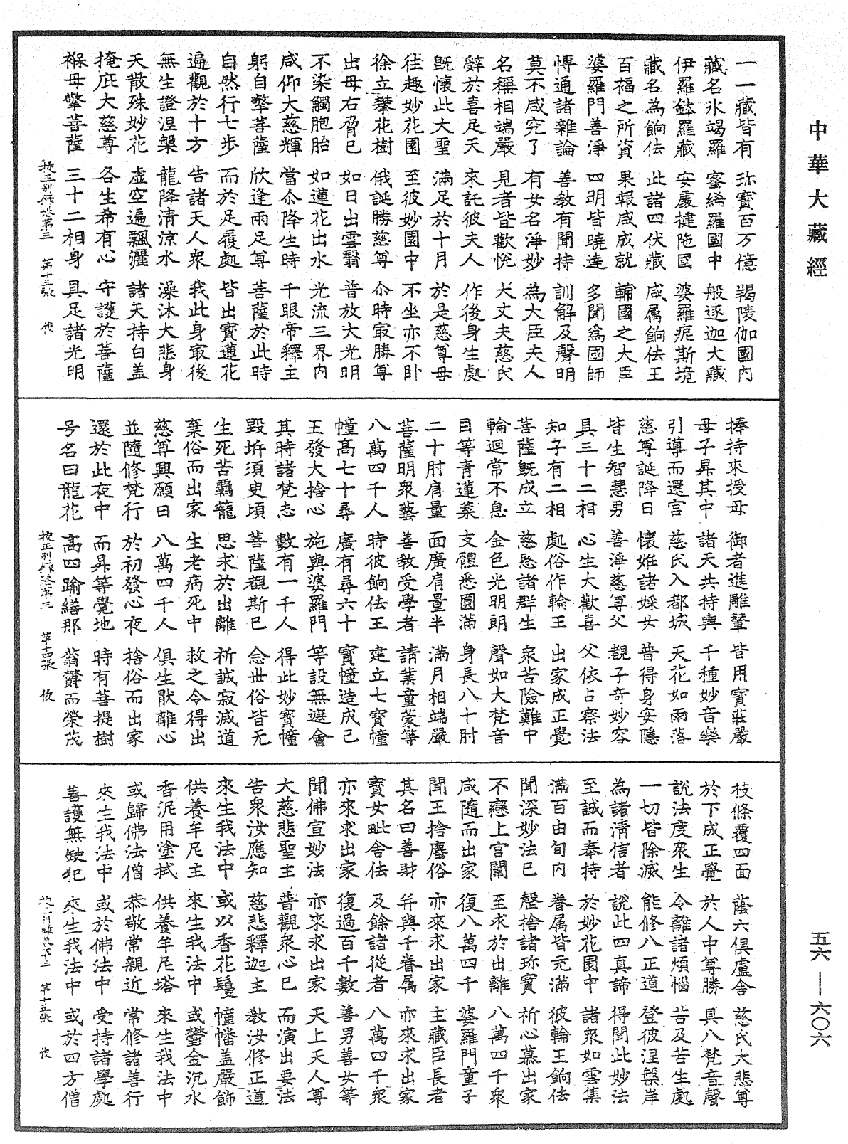 高麗國新雕大藏校正別錄《中華大藏經》_第56冊_第0606頁