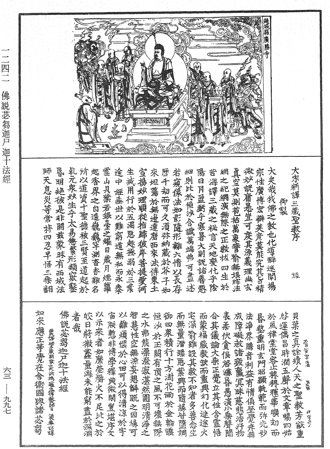 File:《中華大藏經》 第63冊 第0997頁.png