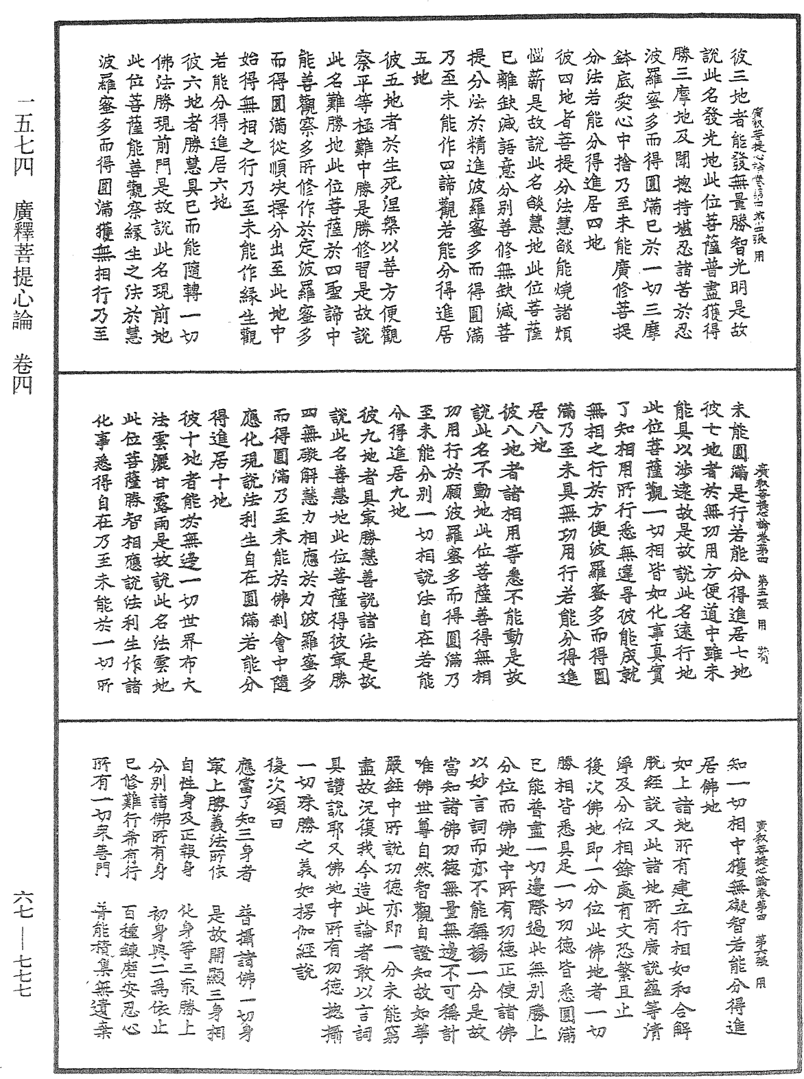 File:《中華大藏經》 第67冊 第777頁.png