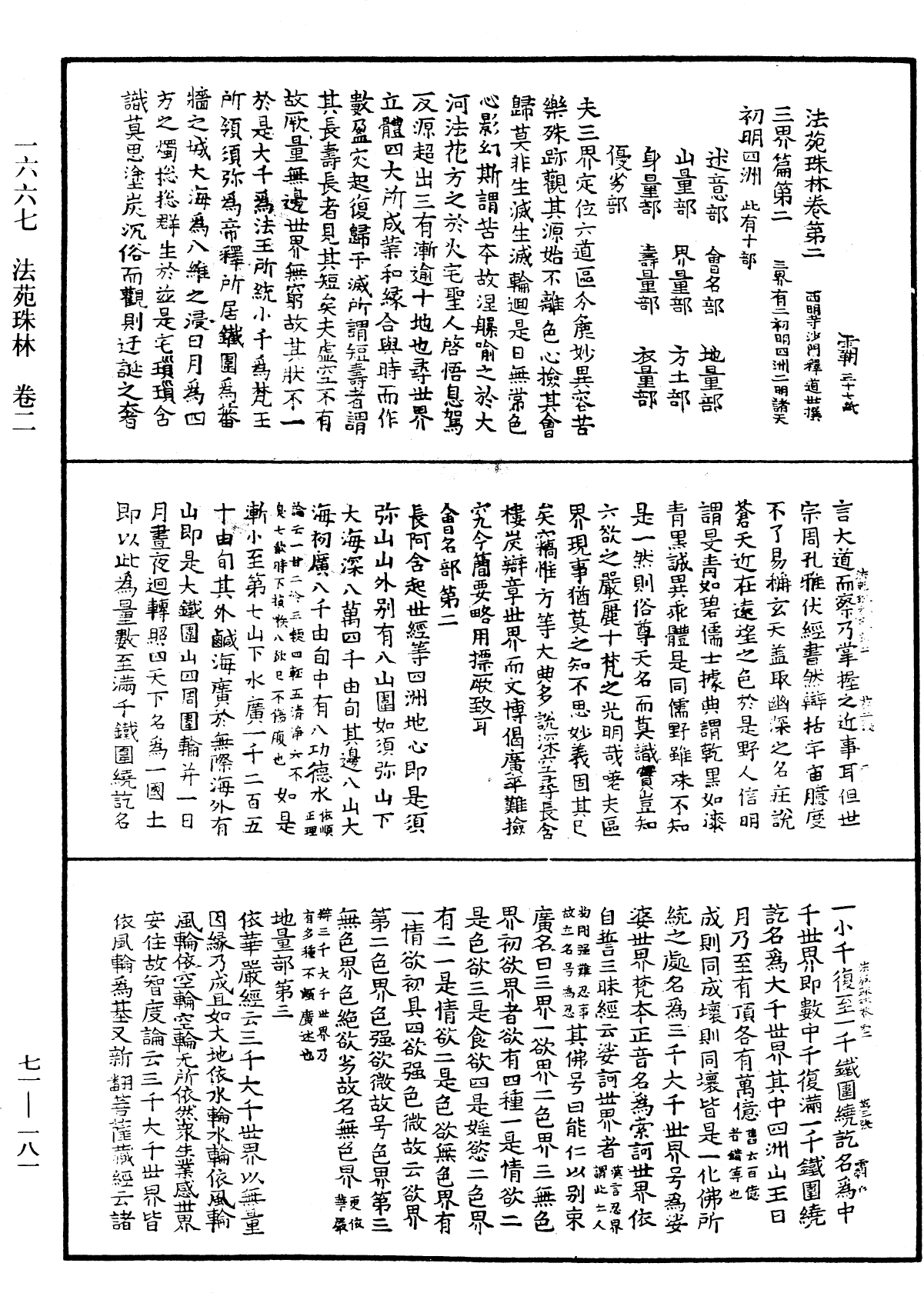 File:《中華大藏經》 第71冊 第181頁.png