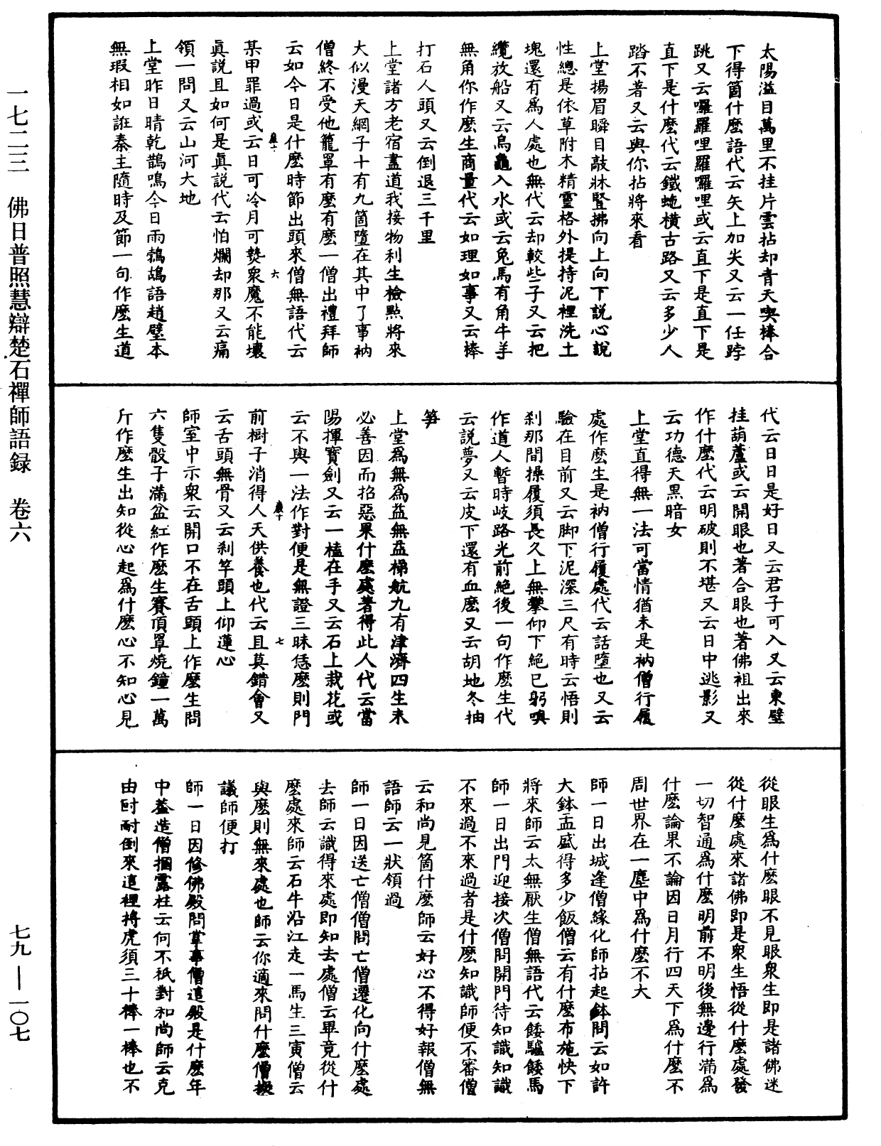 File:《中華大藏經》 第79冊 第107頁.png
