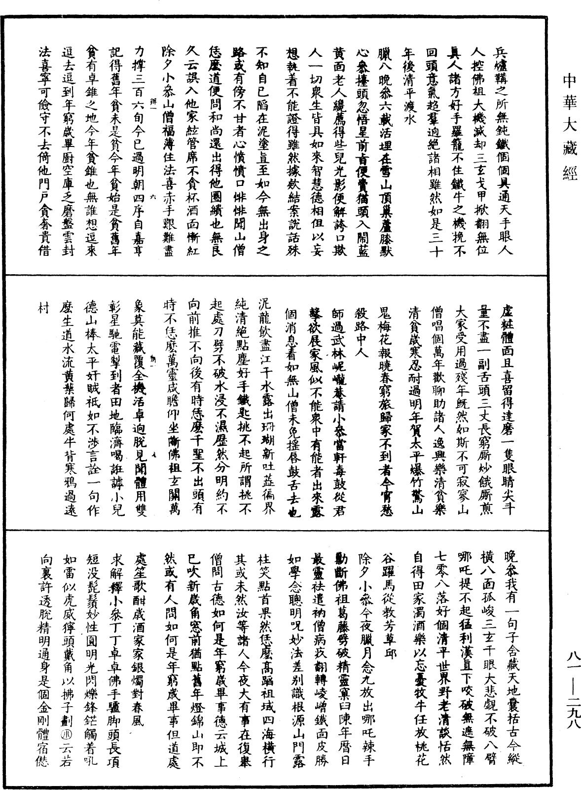 File:《中華大藏經》 第81冊 第0298頁.png