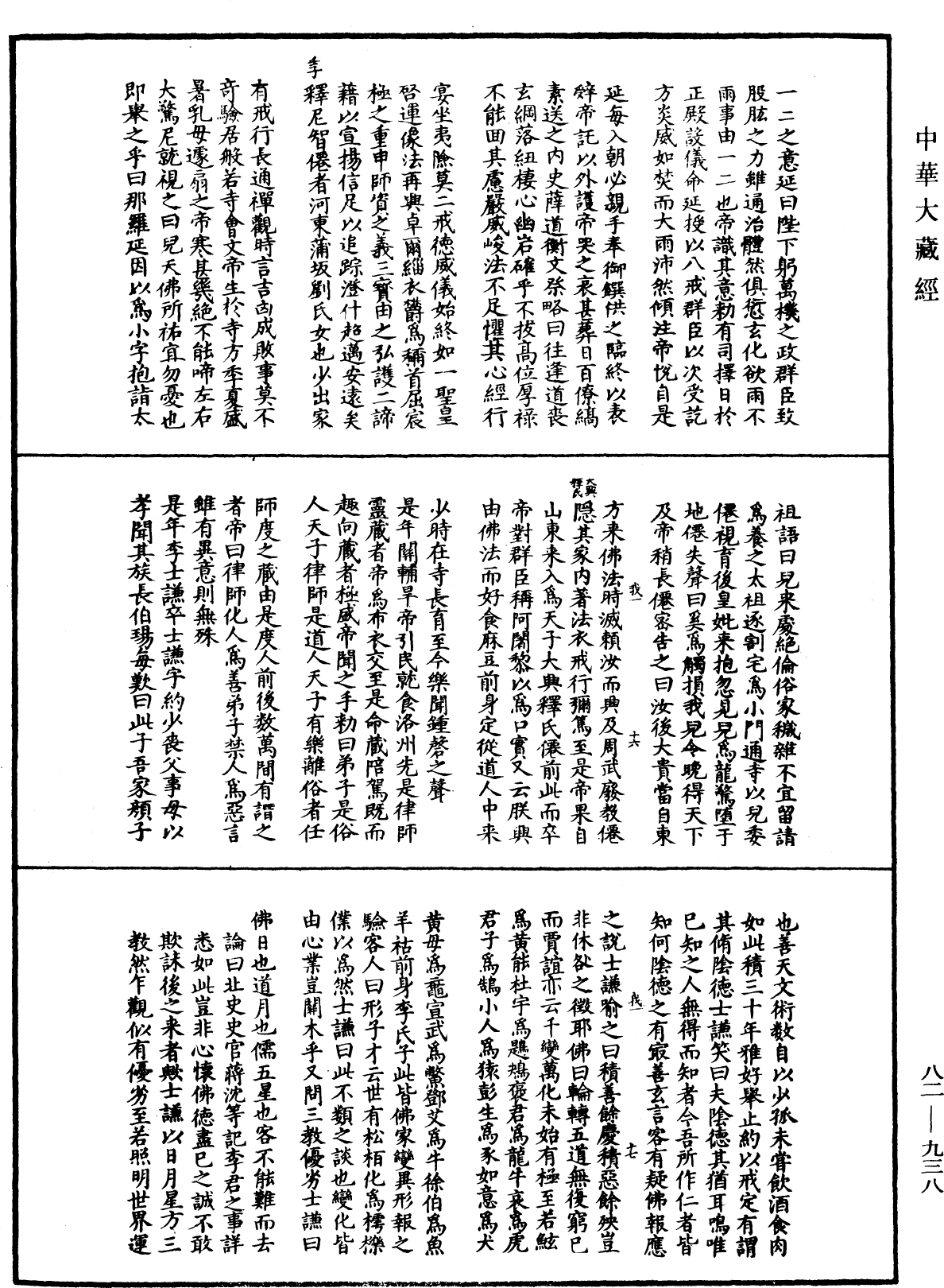 File:《中華大藏經》 第82冊 第0938頁.png