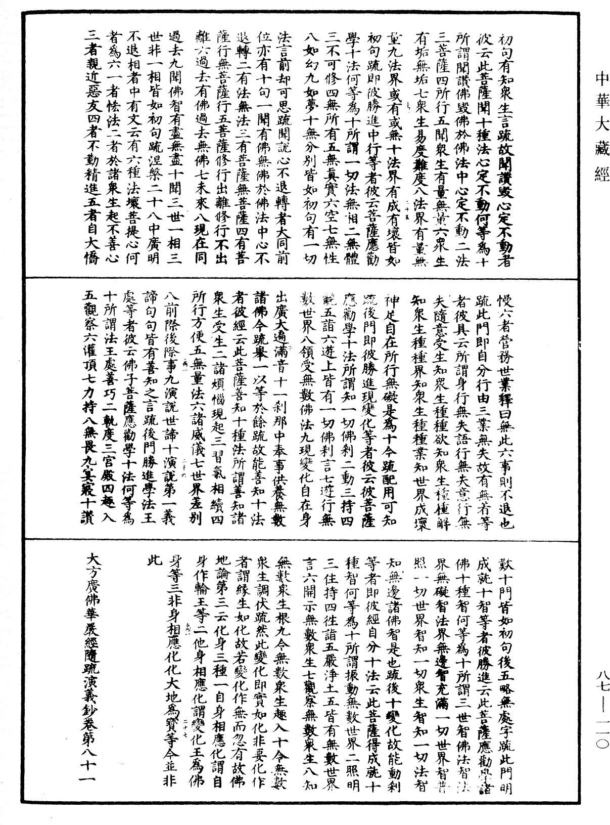 File:《中華大藏經》 第87冊 第0110頁.png