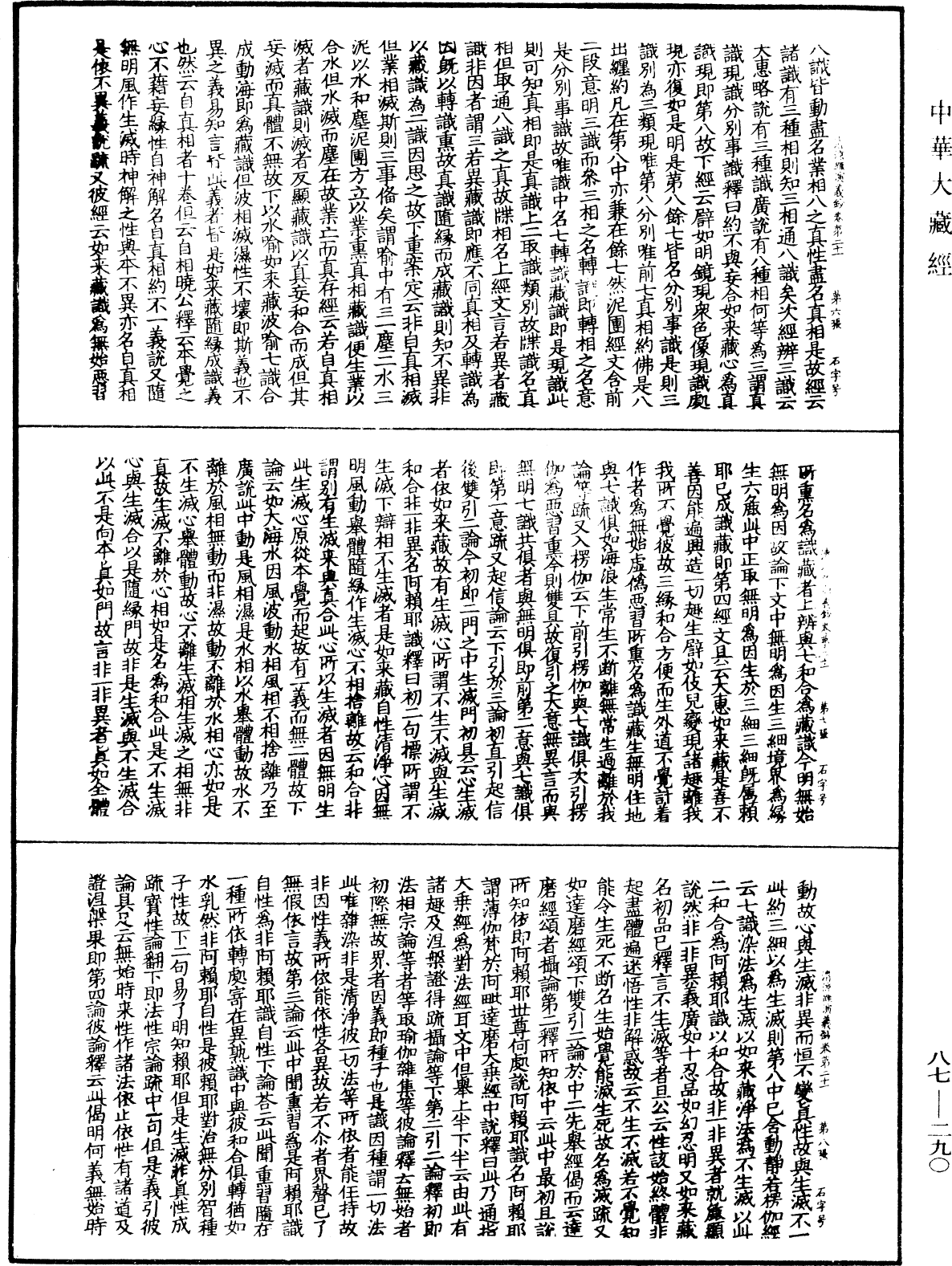 File:《中華大藏經》 第87冊 第0290頁.png