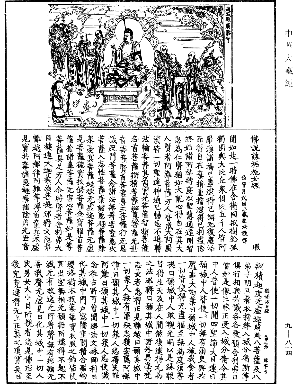 File:《中華大藏經》 第9冊 第0814頁.png