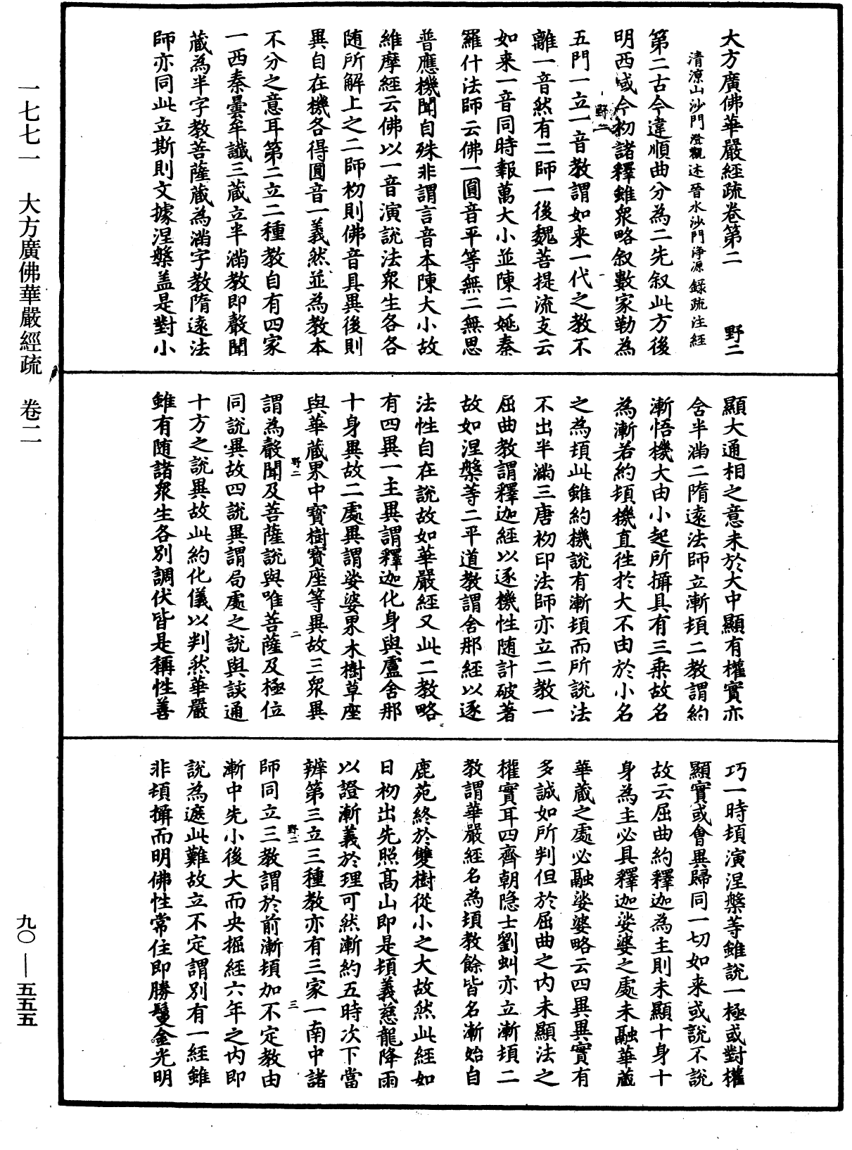 File:《中華大藏經》 第90冊 第555頁.png