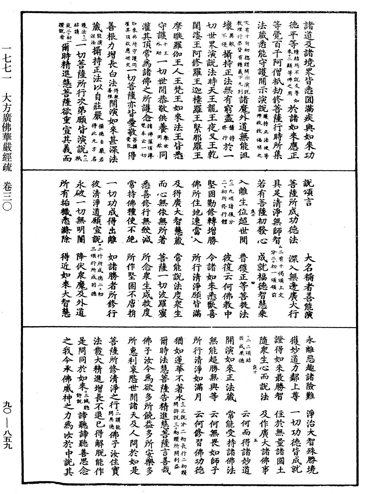 File:《中華大藏經》 第90冊 第859頁.png
