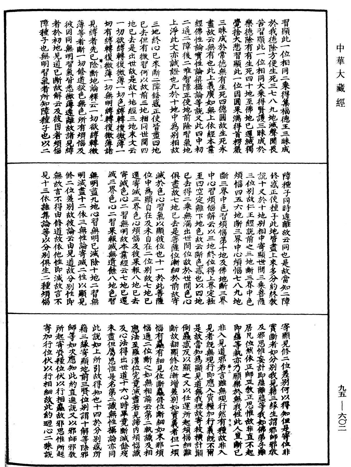 File:《中華大藏經》 第95冊 第602頁.png