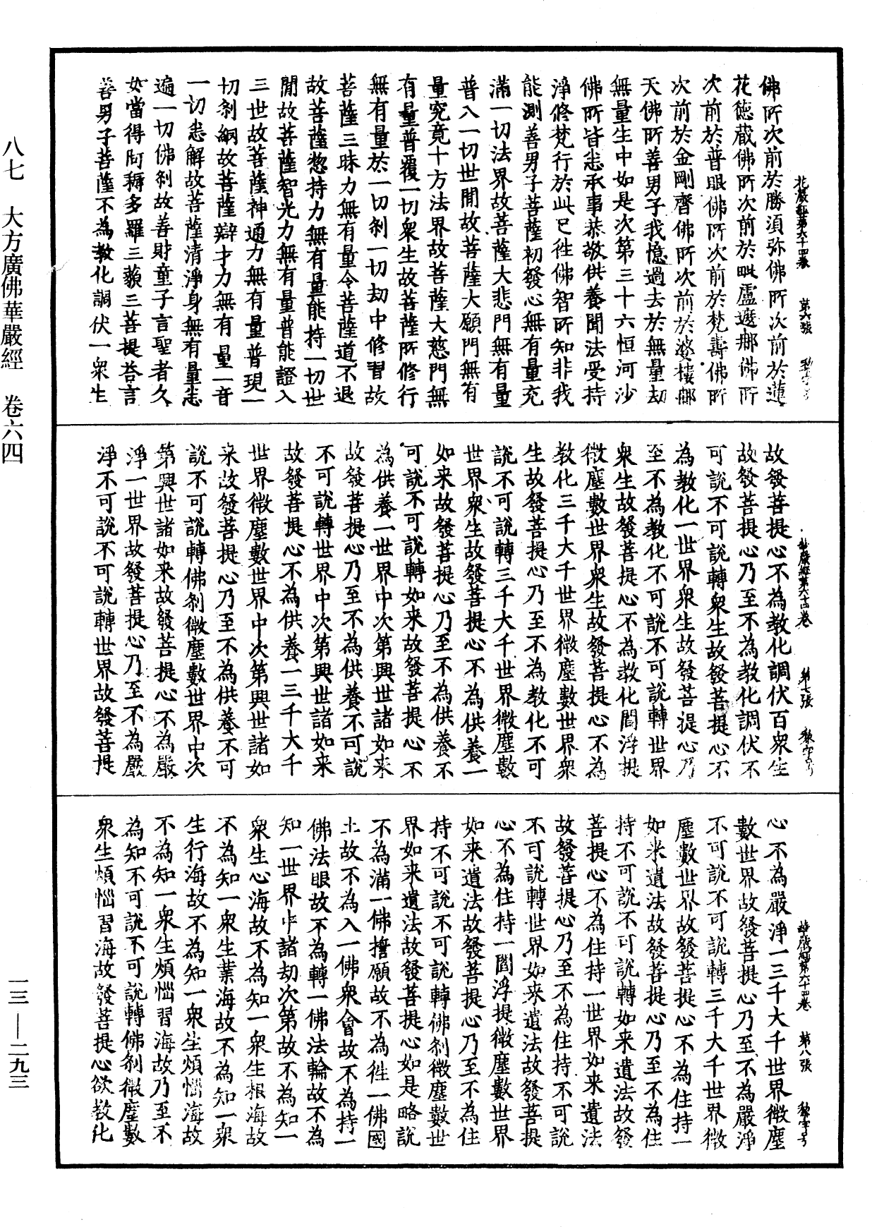 File:《中華大藏經》 第13冊 第293頁.png