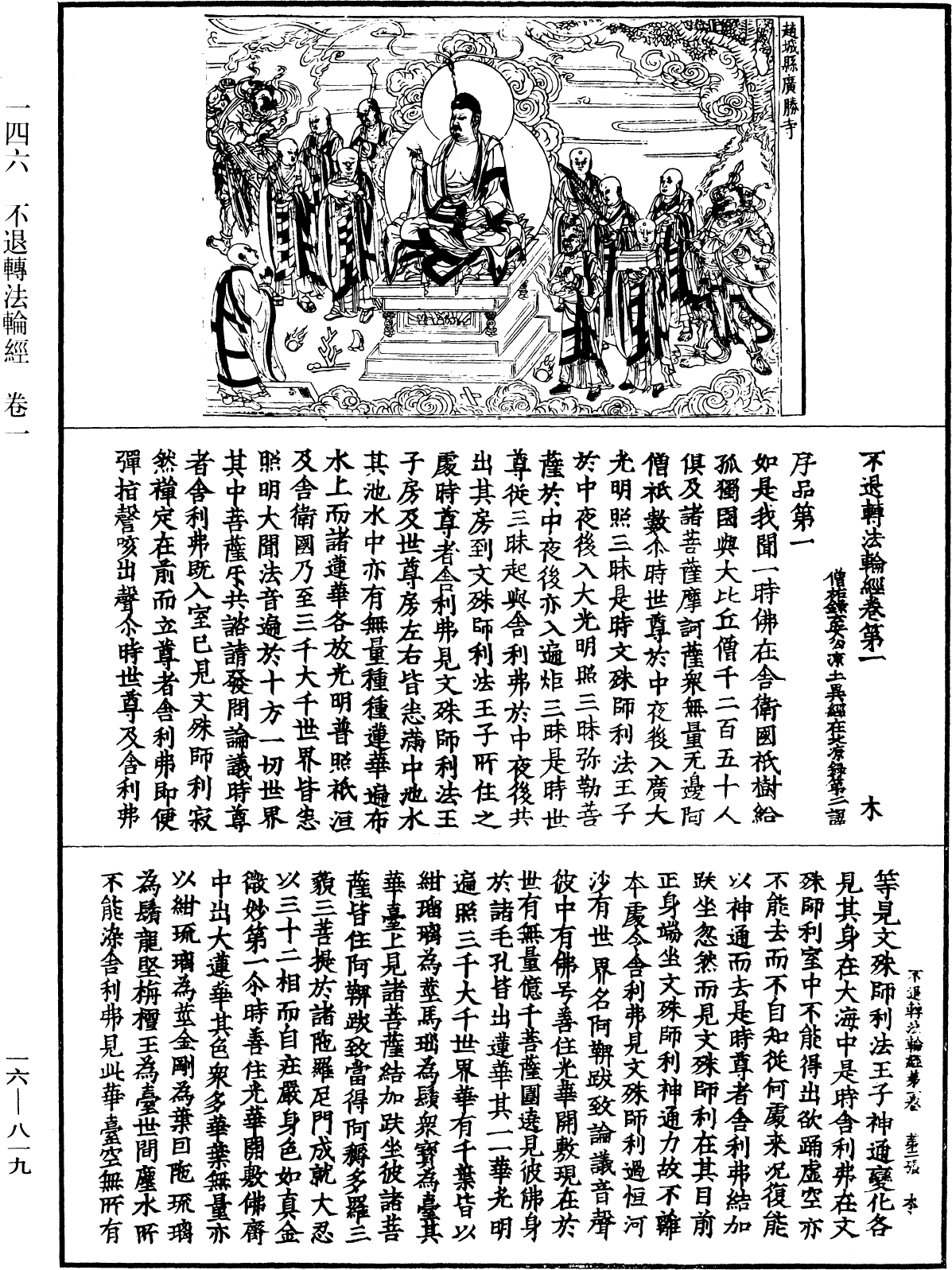 File:《中華大藏經》 第16冊 第819頁.png