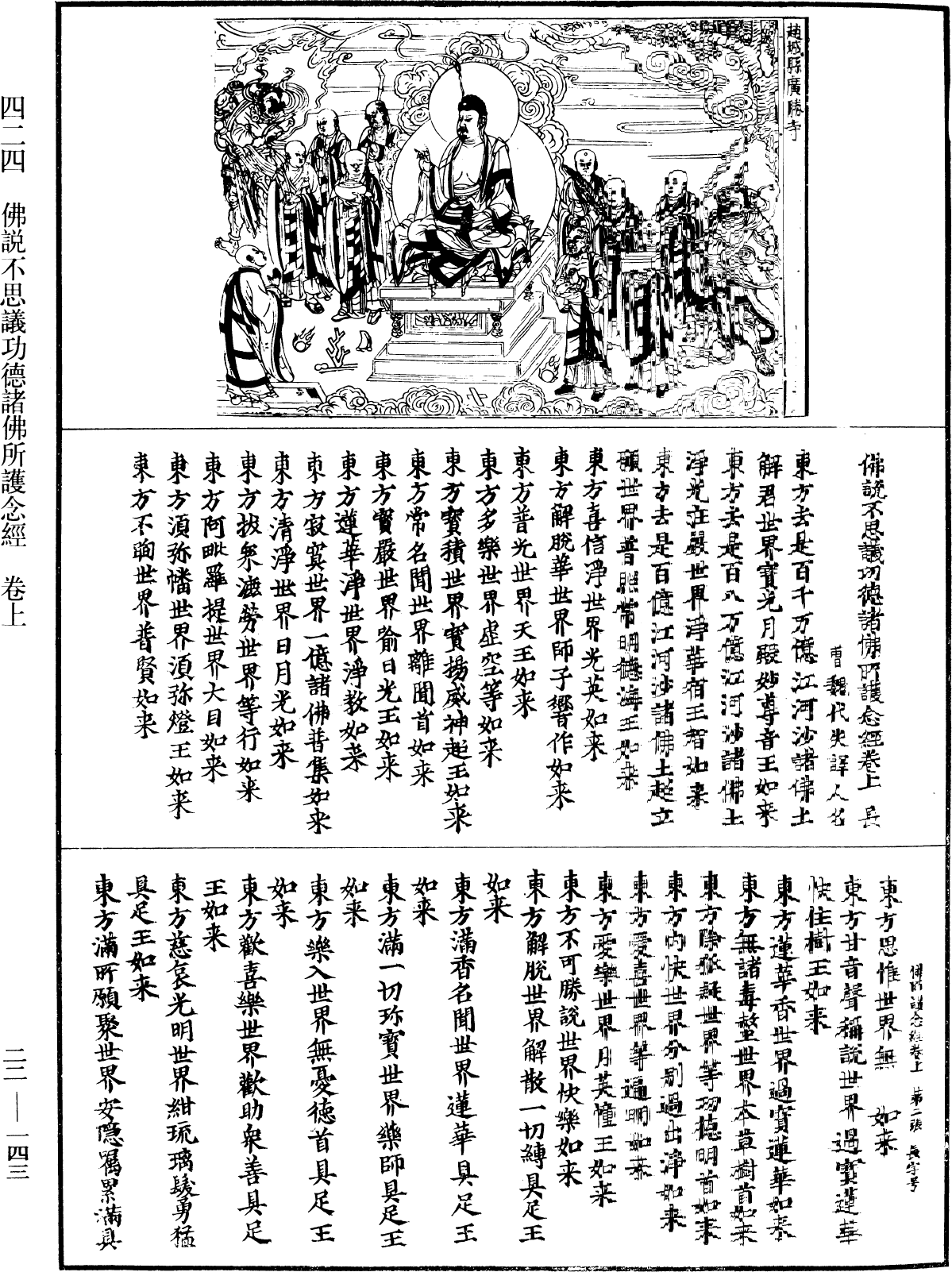 File:《中華大藏經》 第22冊 第143頁.png