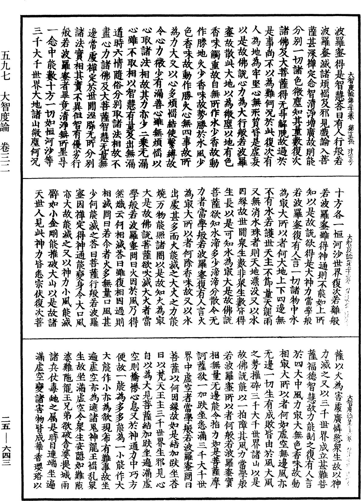 File:《中華大藏經》 第25冊 第643頁.png
