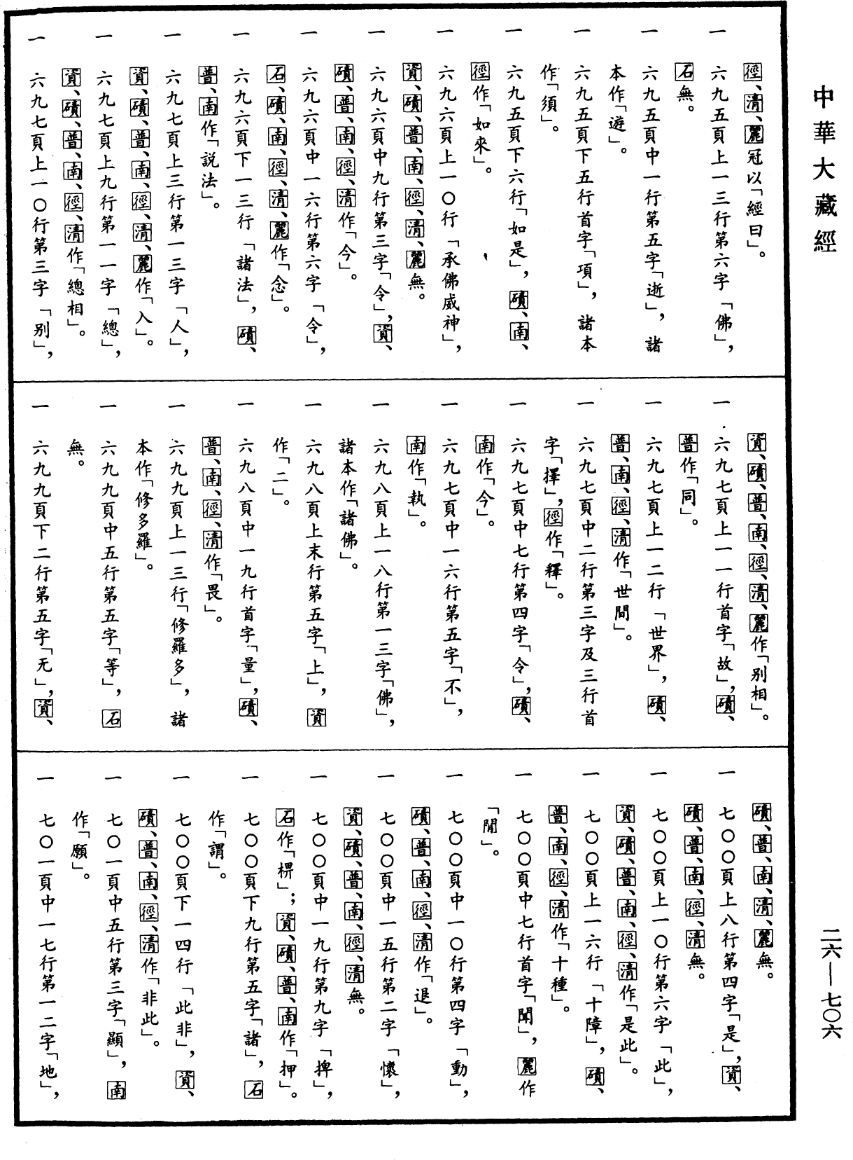 File:《中華大藏經》 第26冊 第706頁.png