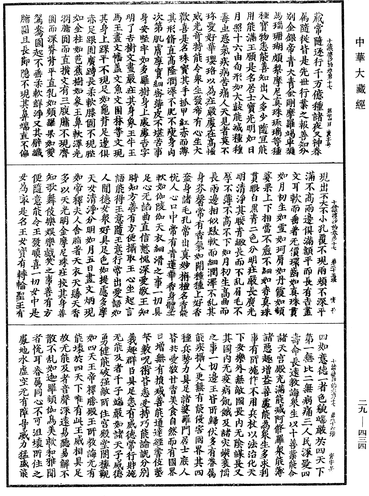 File:《中華大藏經》 第29冊 第0434頁.png