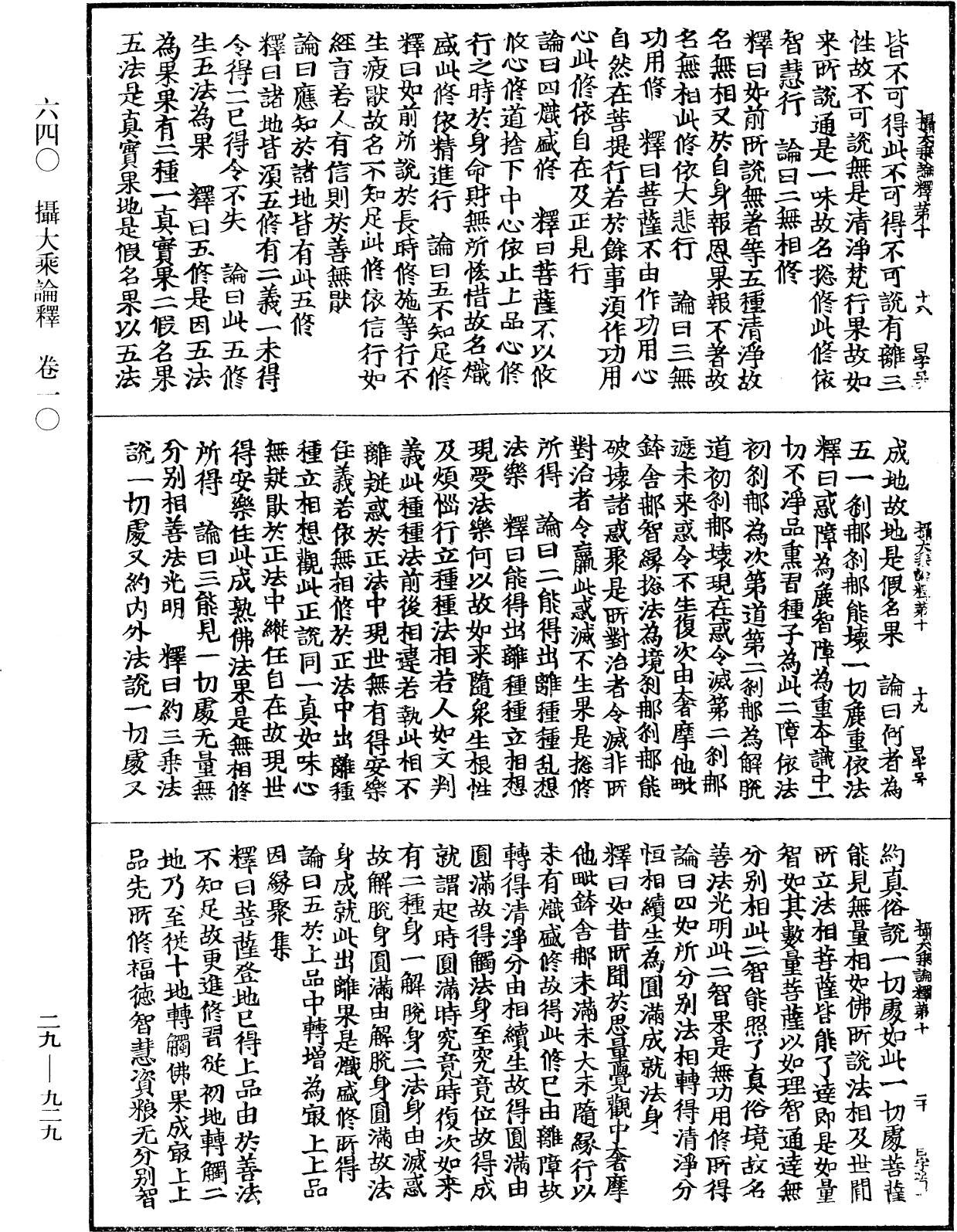 攝大乘論釋《中華大藏經》_第29冊_第0929頁