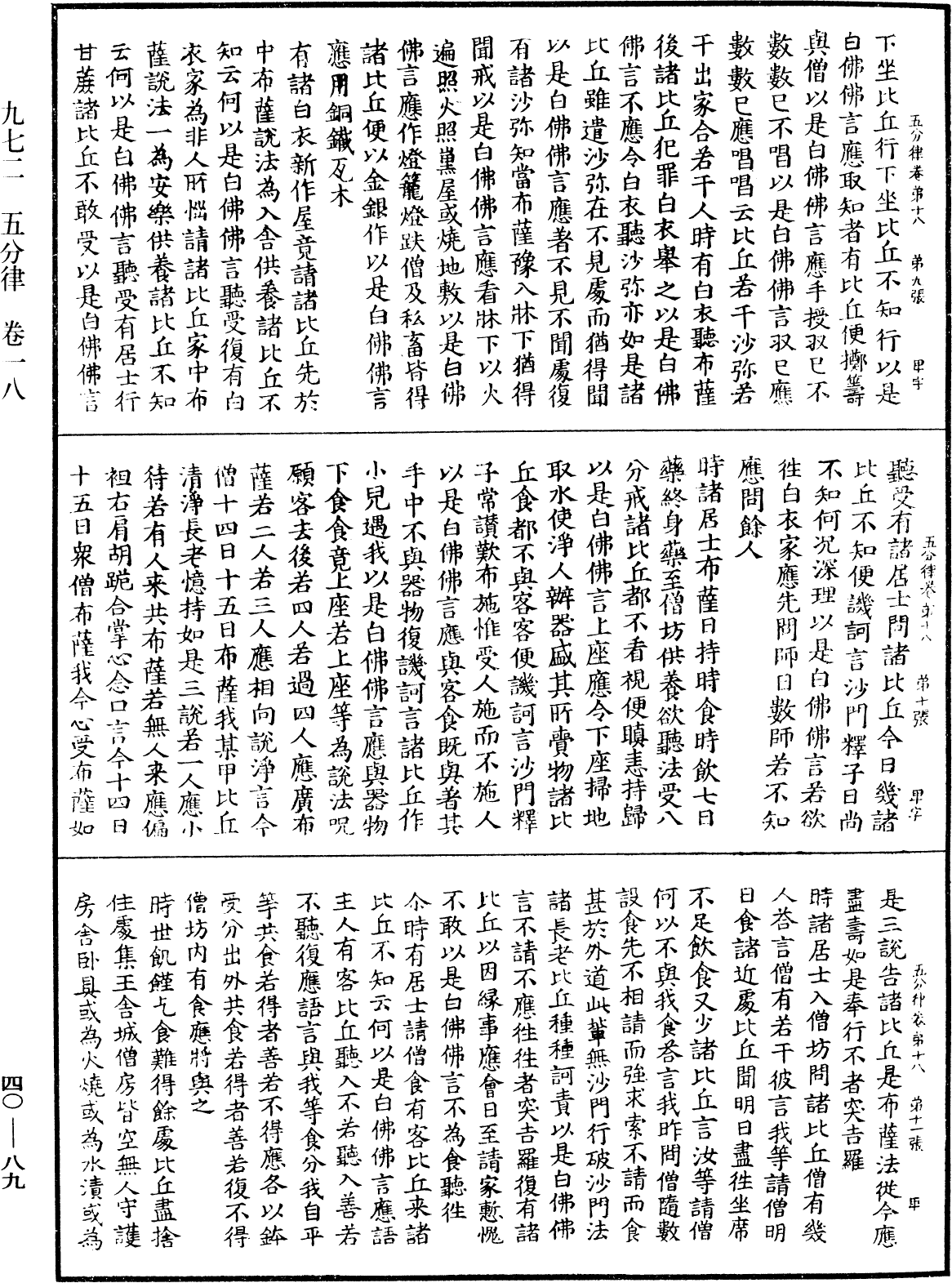 File:《中華大藏經》 第40冊 第089頁.png