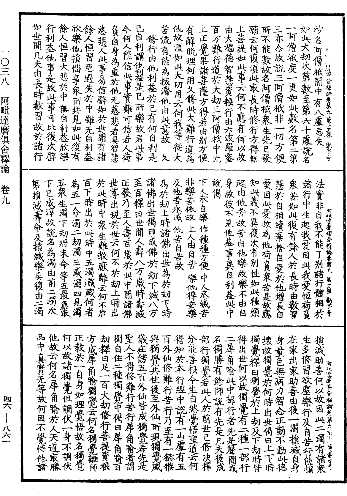 阿毗達磨俱舍釋論《中華大藏經》_第46冊_第0861頁