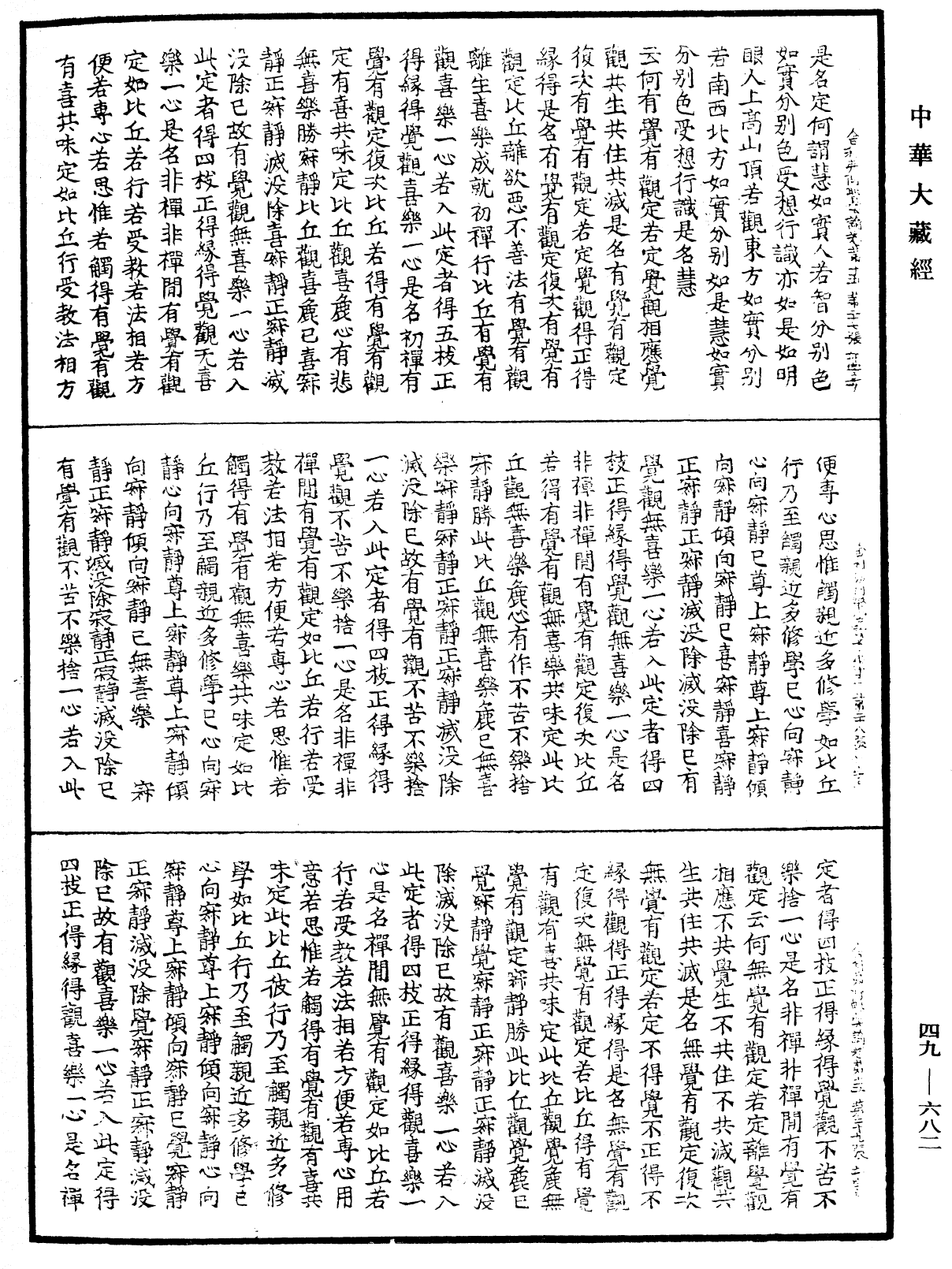 File:《中華大藏經》 第49冊 第0682頁.png