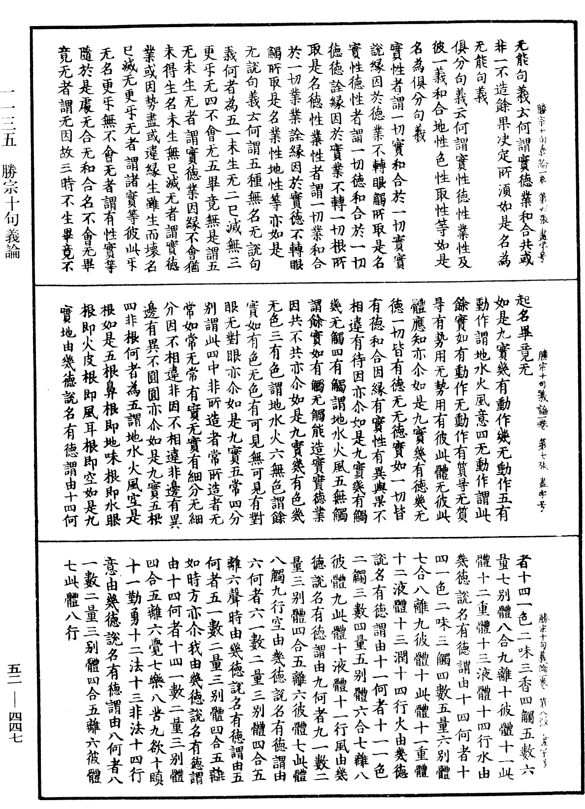 File:《中華大藏經》 第52冊 第447頁.png