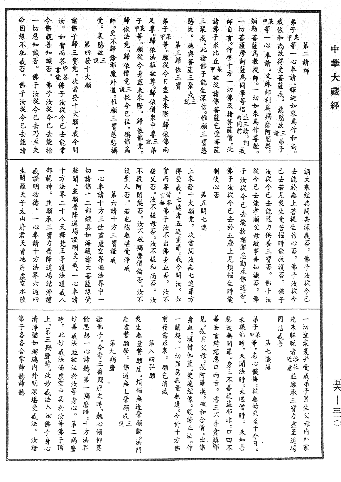 大藏一覽集《中華大藏經》_第56冊_第0310頁