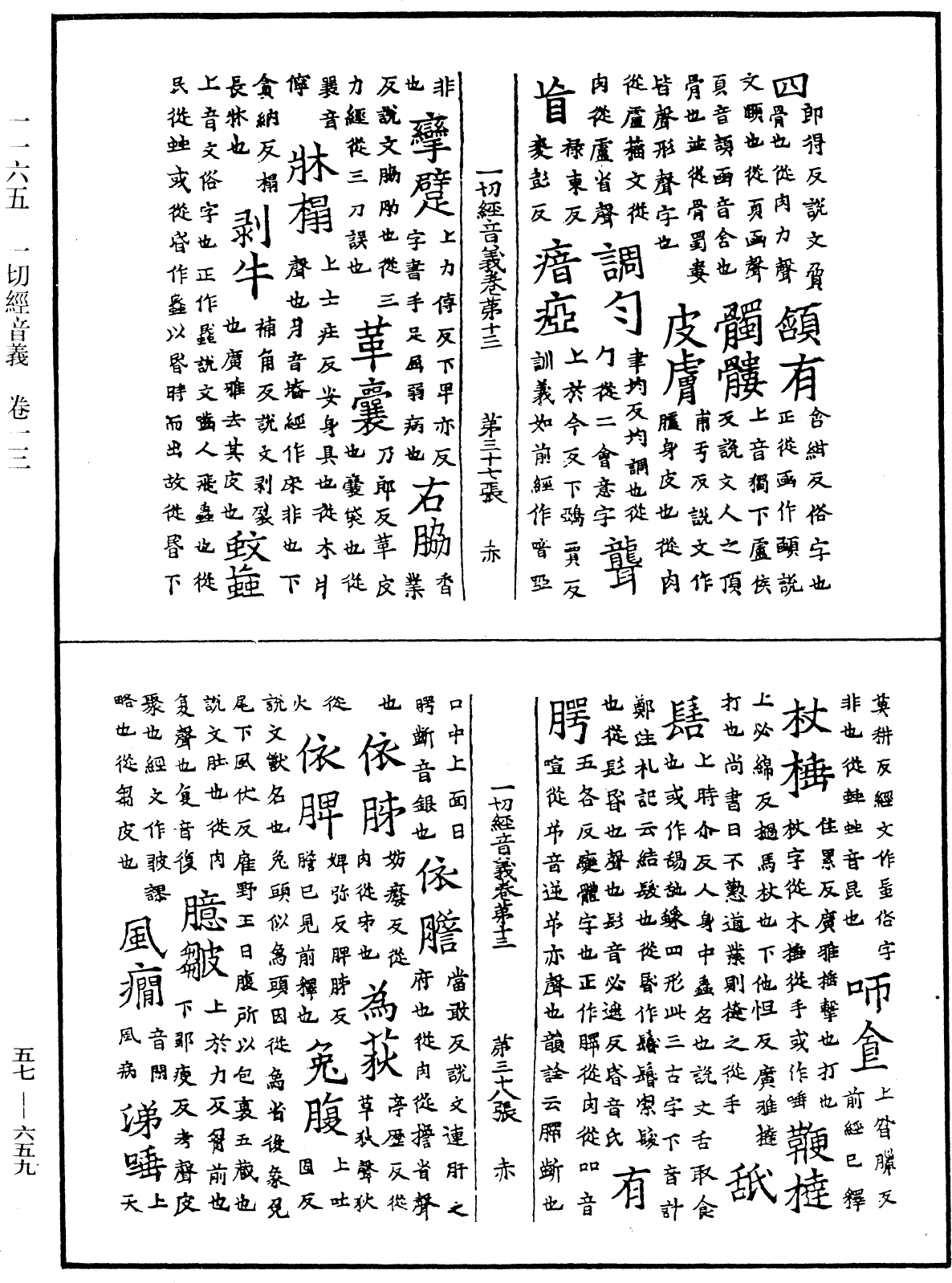 File:《中華大藏經》 第57冊 第0659頁.png