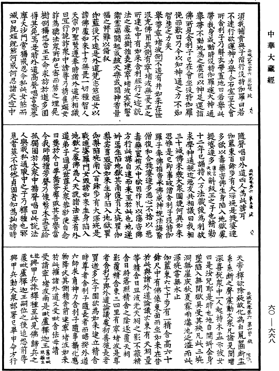 File:《中華大藏經》 第60冊 第0668頁.png