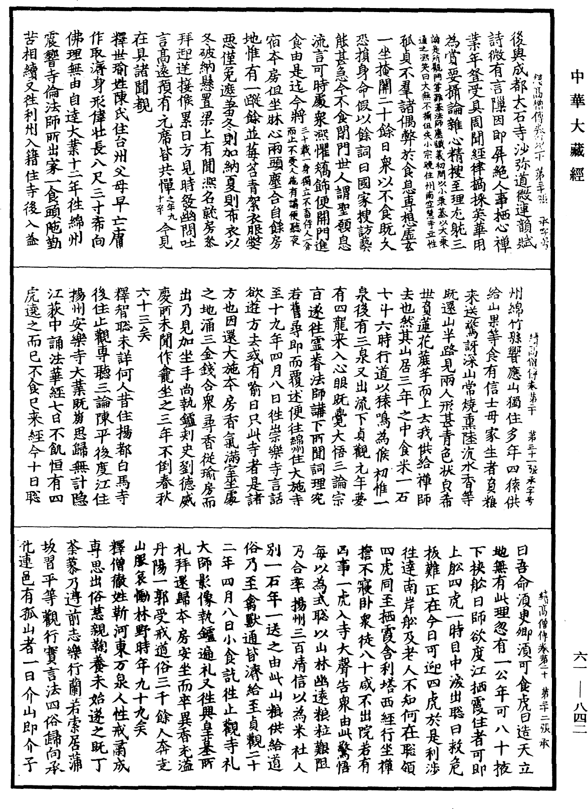 File:《中華大藏經》 第61冊 第0842頁.png