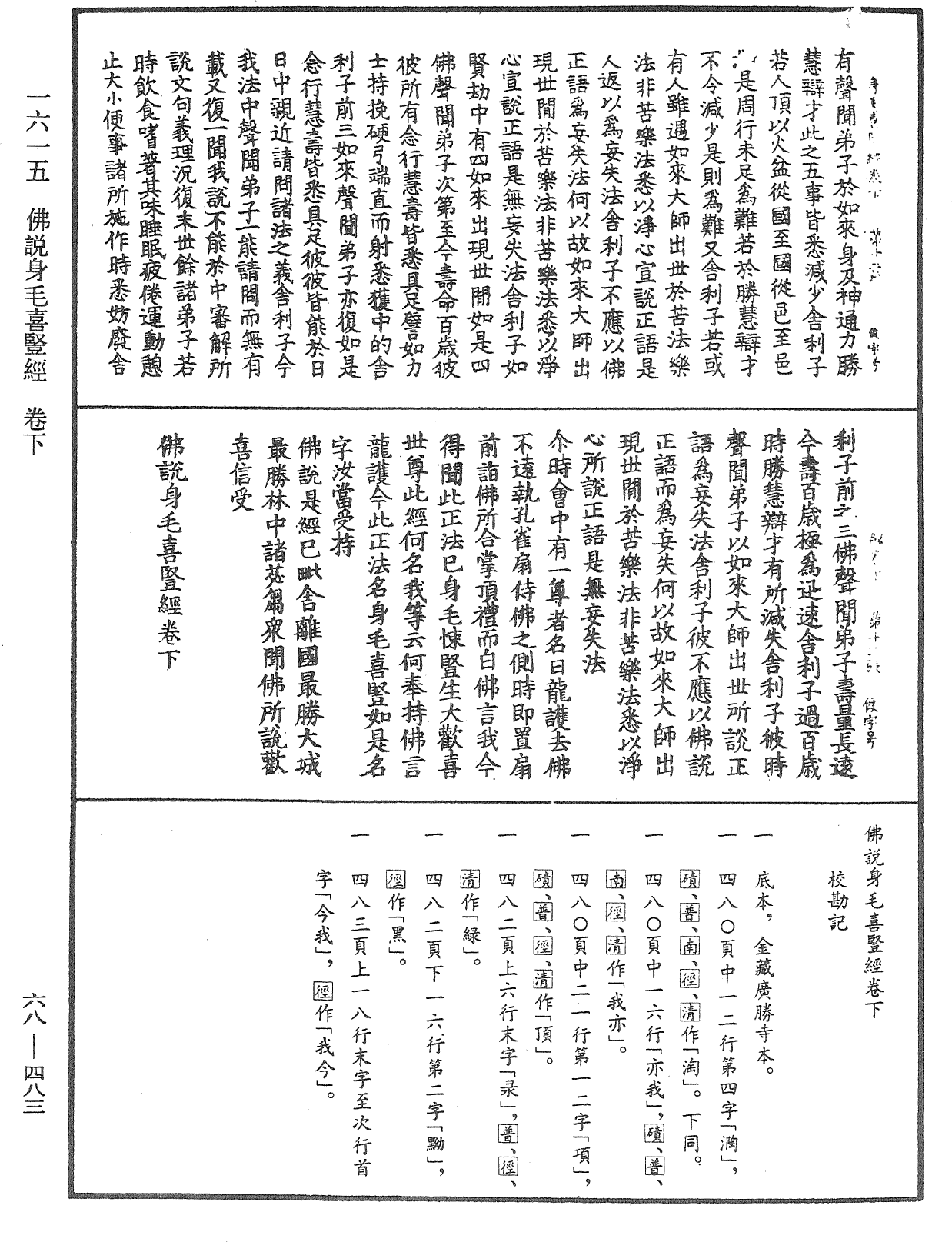 File:《中華大藏經》 第68冊 第0483頁.png