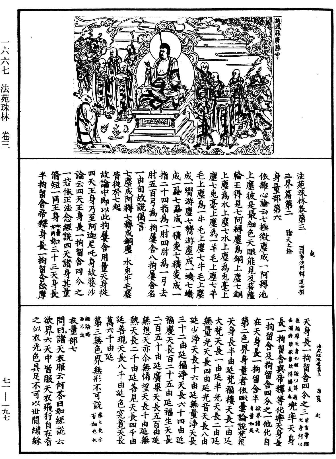 File:《中華大藏經》 第71冊 第197頁.png