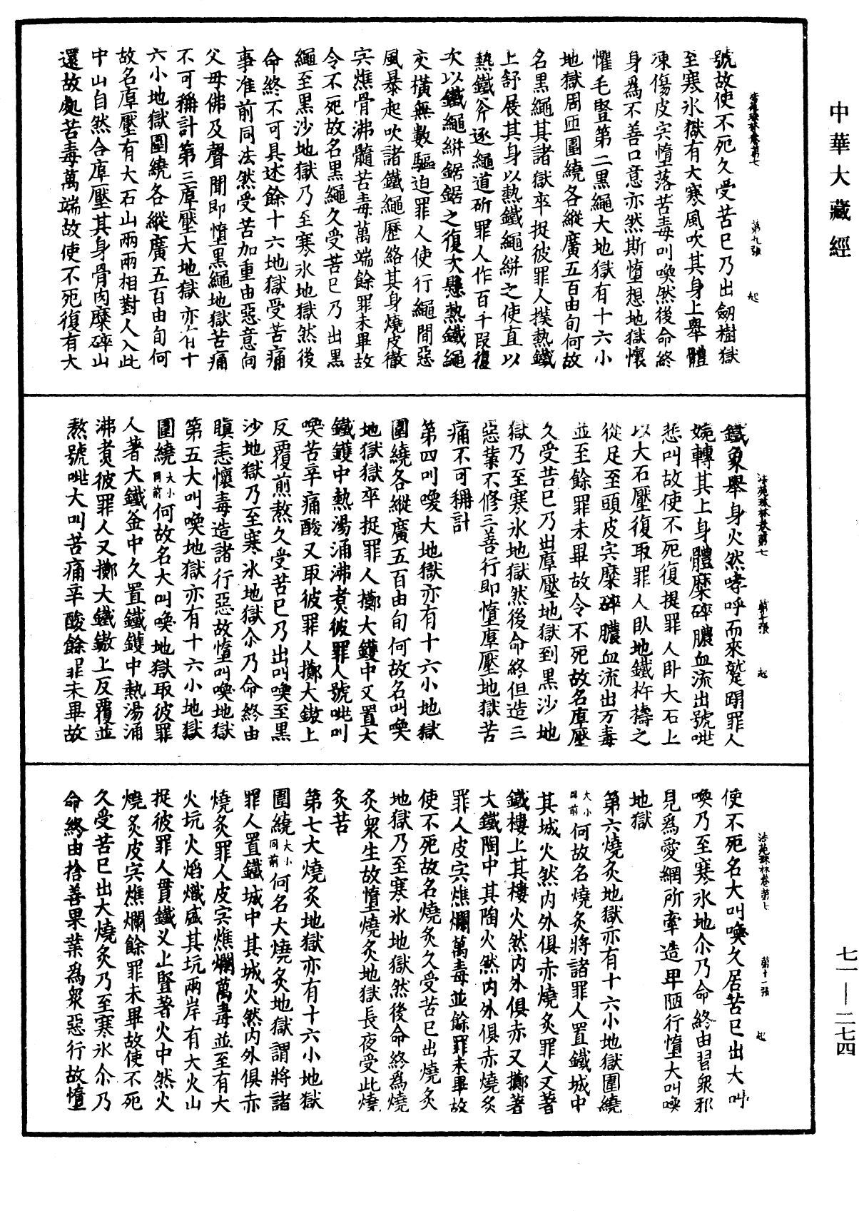 File:《中華大藏經》 第71冊 第274頁.png