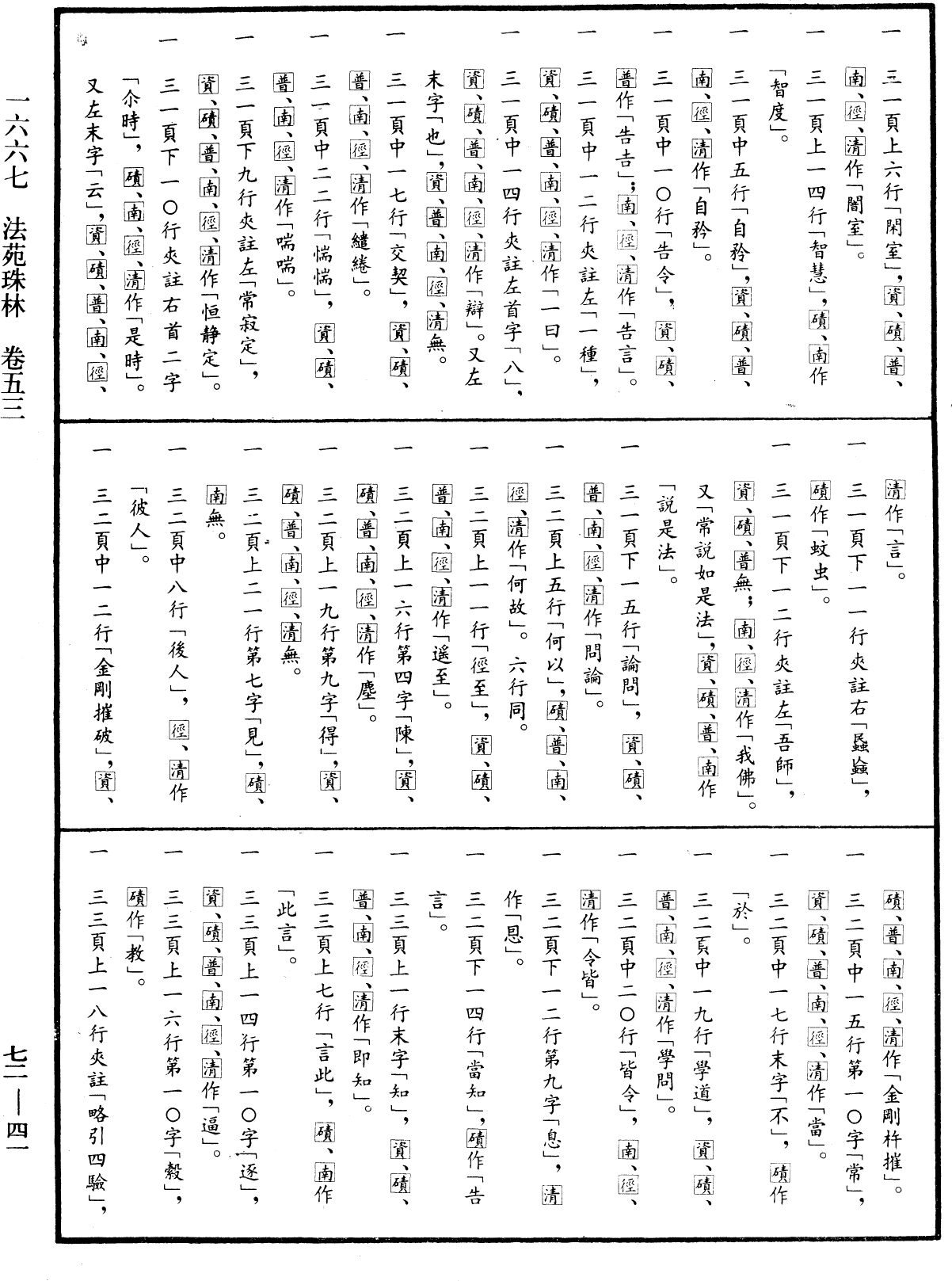 File:《中華大藏經》 第72冊 第041頁.png