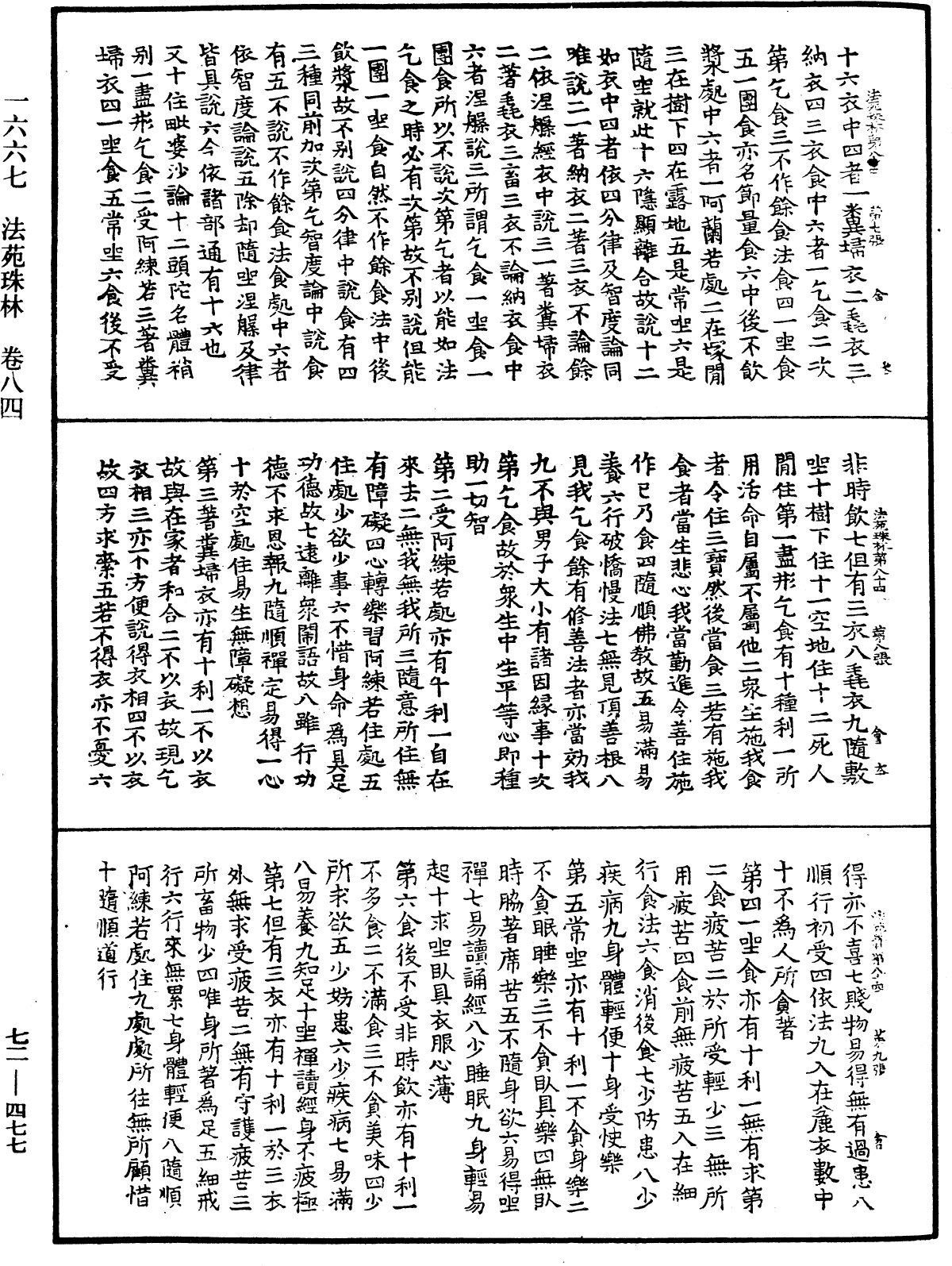 File:《中華大藏經》 第72冊 第477頁.png