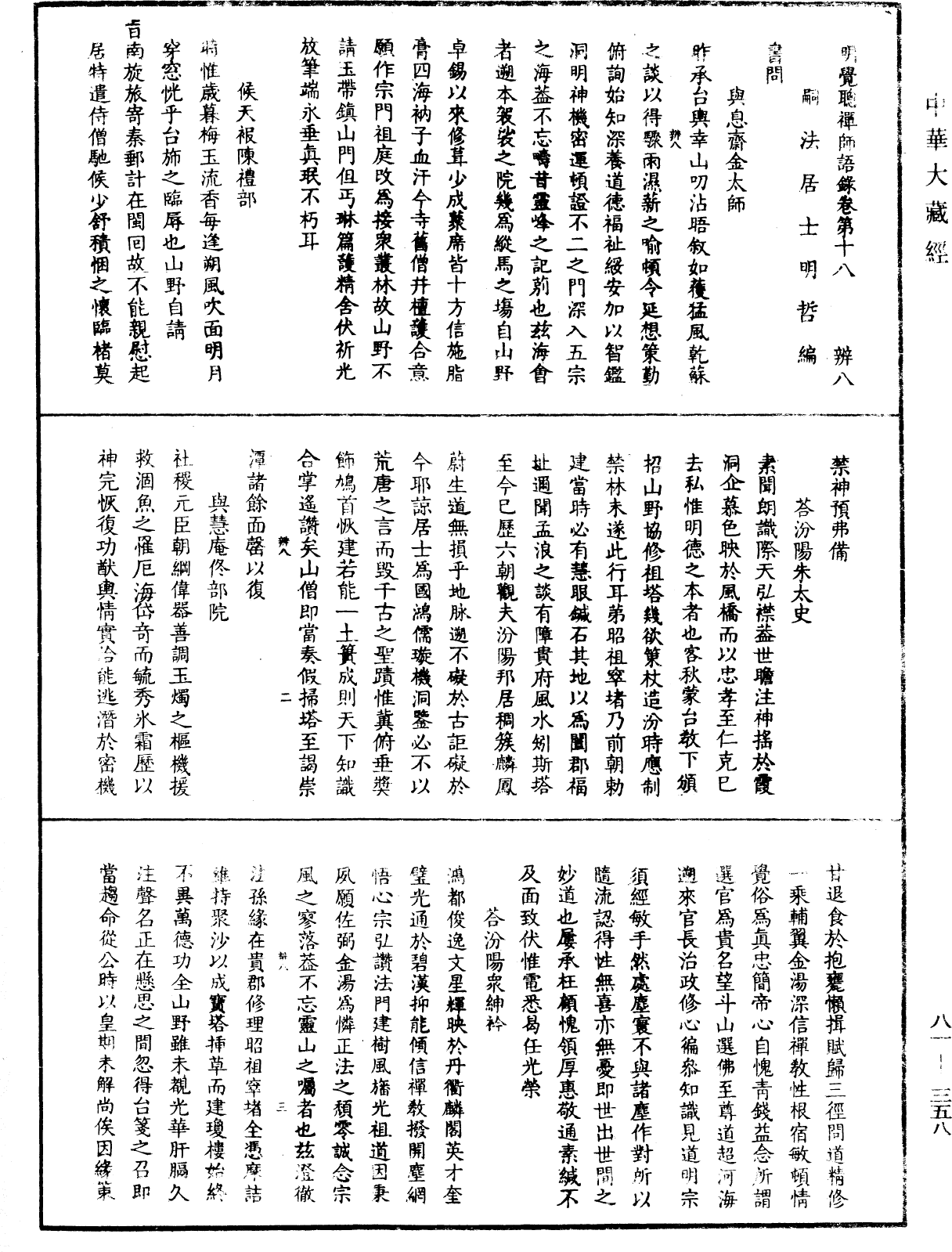 File:《中華大藏經》 第81冊 第0358頁.png