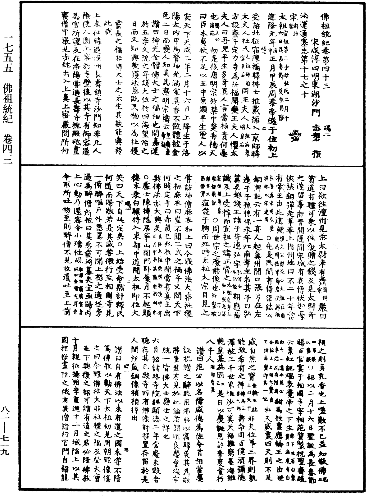 File:《中華大藏經》 第82冊 第0719頁.png
