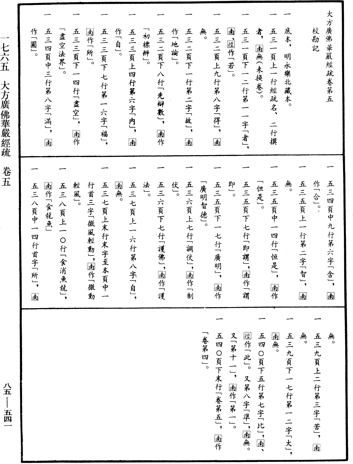 File:《中華大藏經》 第85冊 第0541頁.png