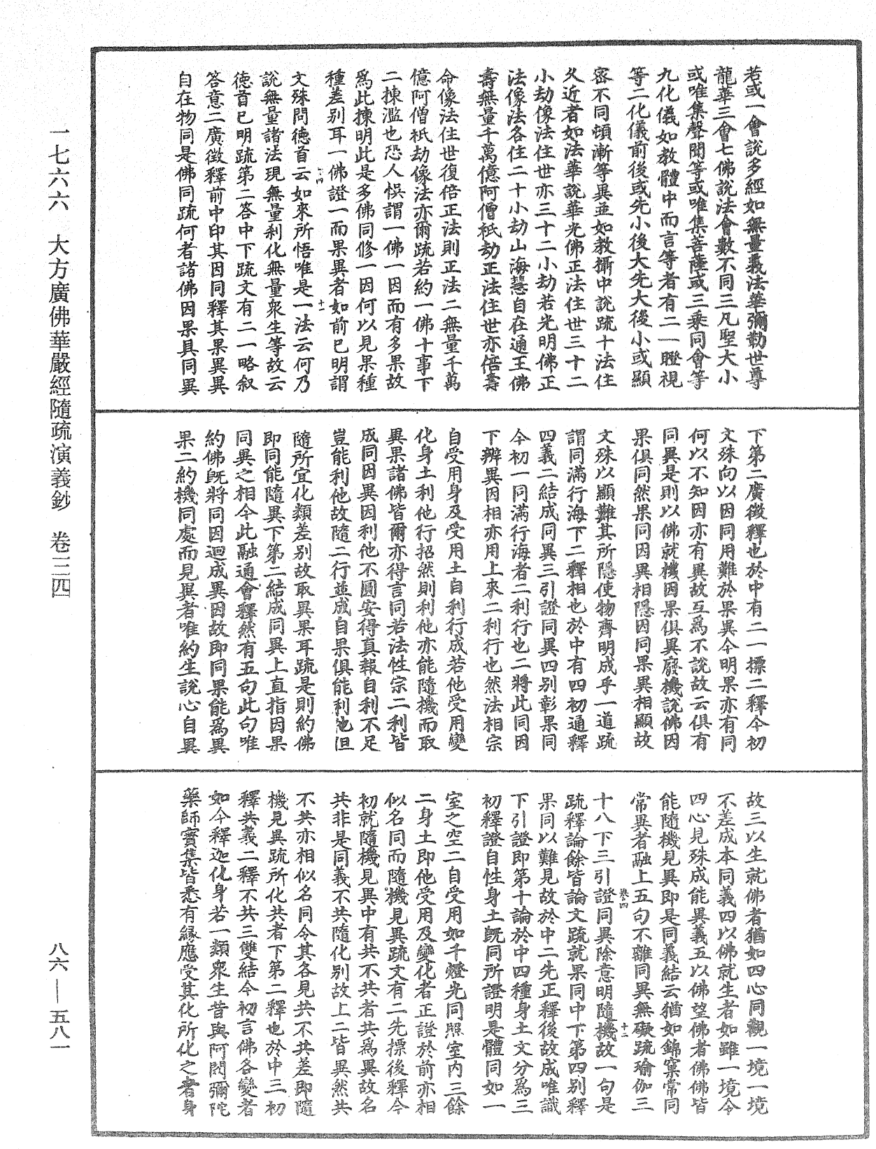 File:《中華大藏經》 第86冊 第0581頁.png