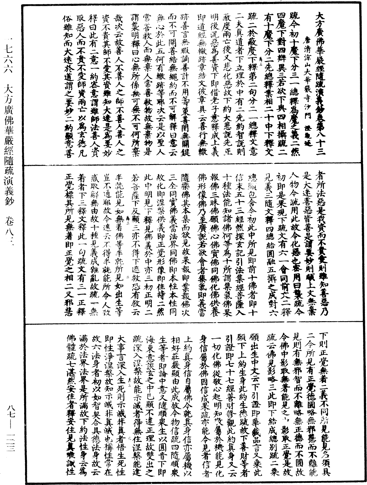 File:《中華大藏經》 第87冊 第0123頁.png