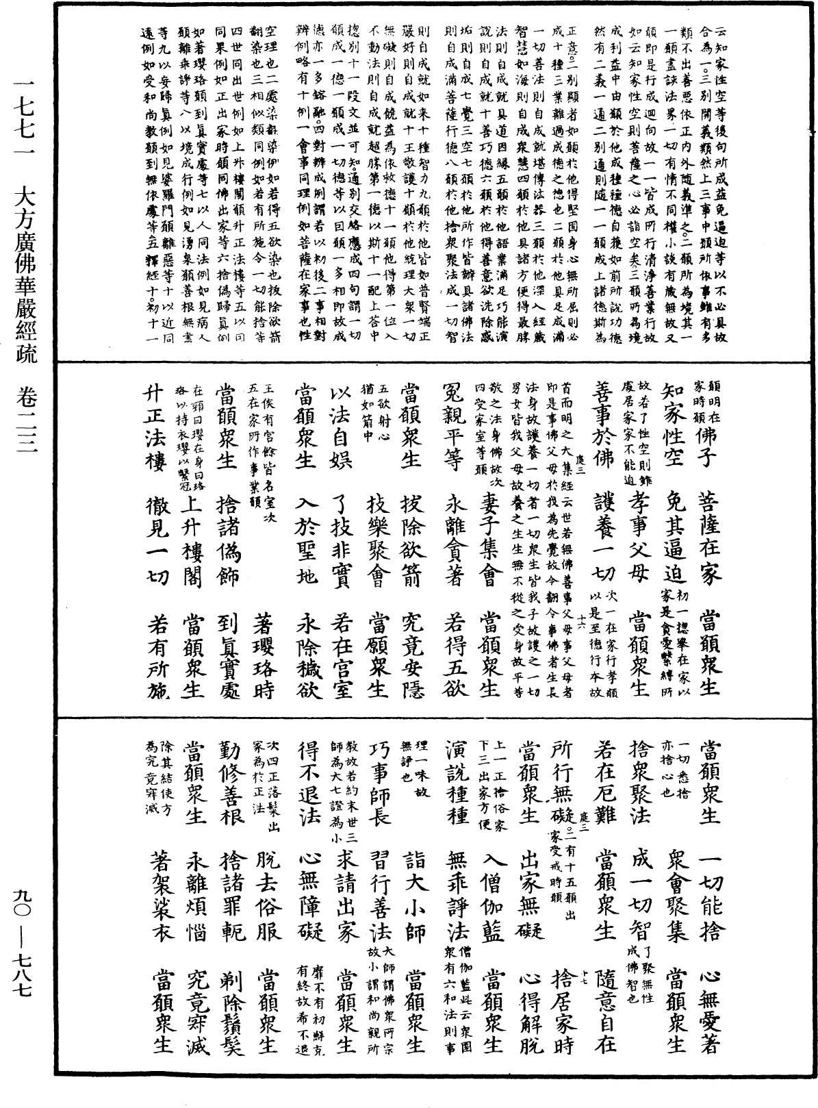 File:《中華大藏經》 第90冊 第787頁.png