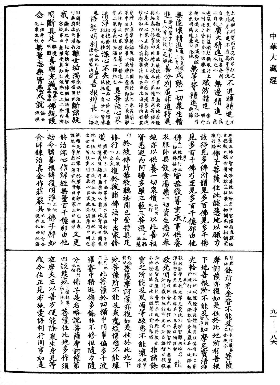 File:《中華大藏經》 第91冊 第0186頁.png